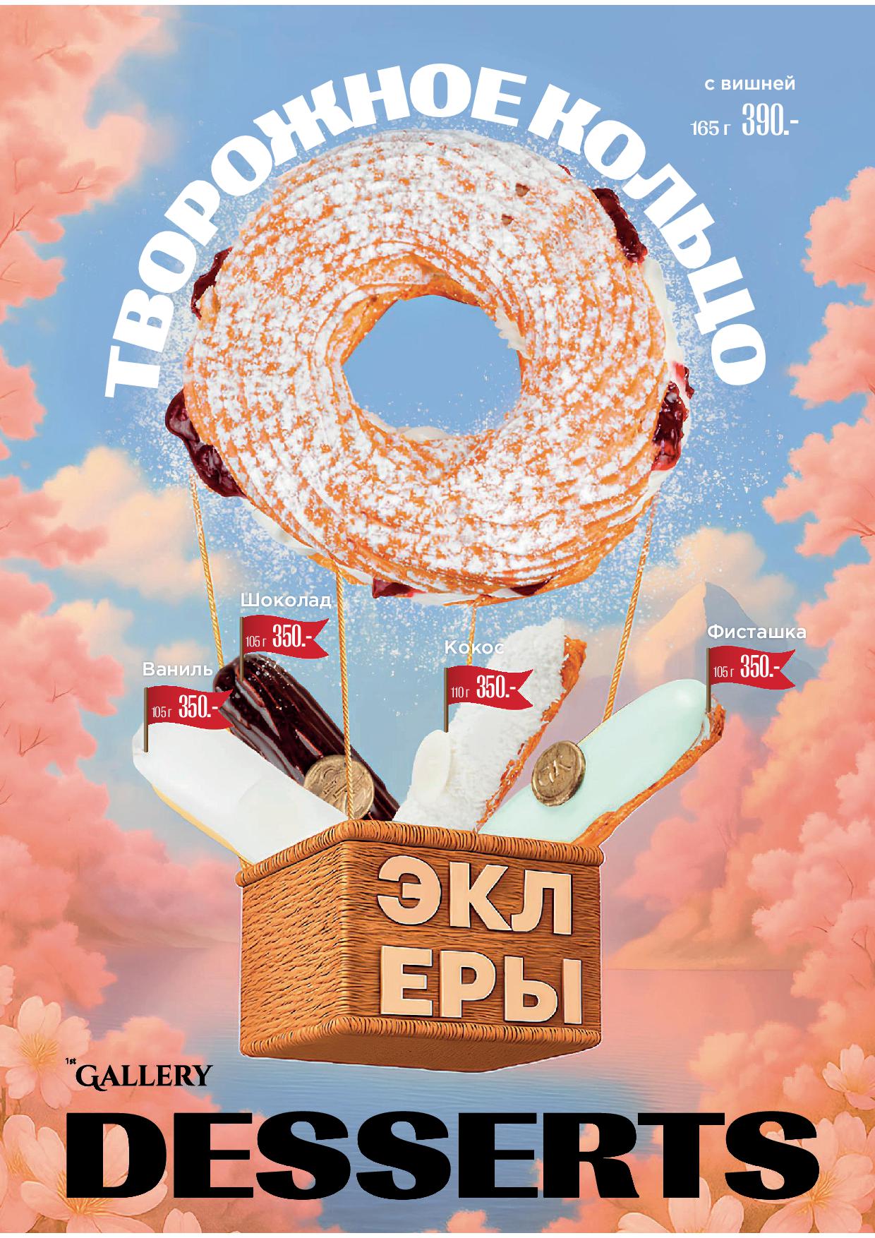 Десертное меню Atlantis kitchen - menyu deserty zima 2025 101 - Ресторан 1st GALLERY KITCHEN