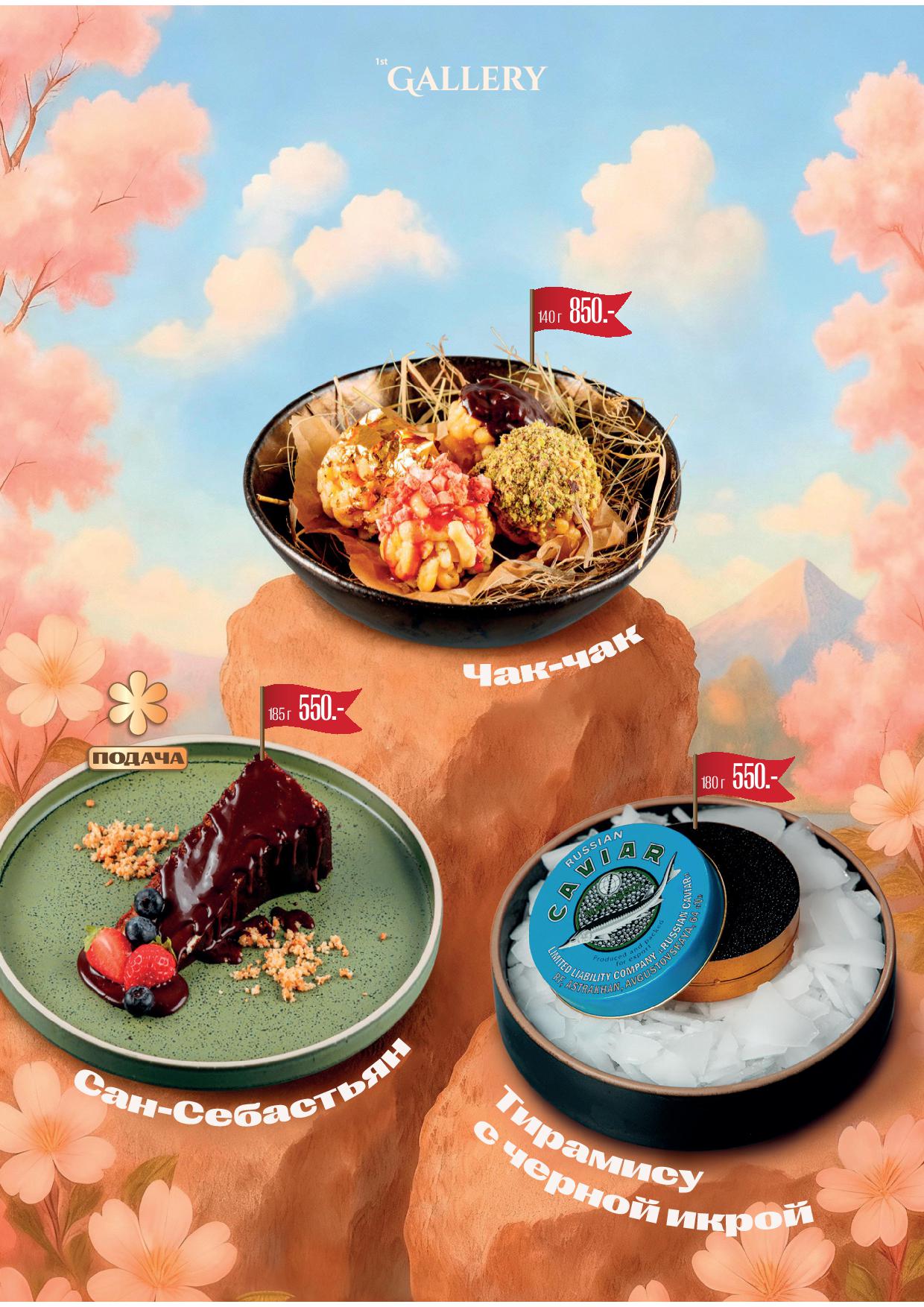 Десертное меню Atlantis kitchen - menyu deserty zima 2025 102 - Ресторан 1st GALLERY KITCHEN