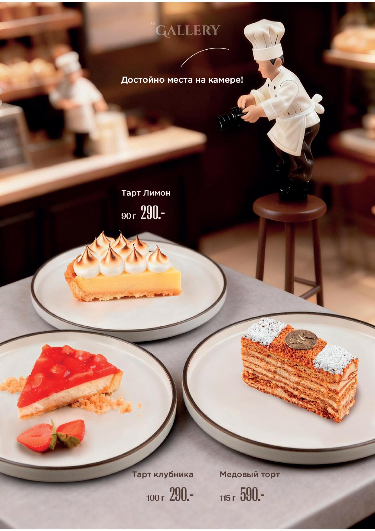 Десертное меню Atlantis kitchen - menyu deserty zima 2025 107 - Ресторан 1st GALLERY KITCHEN