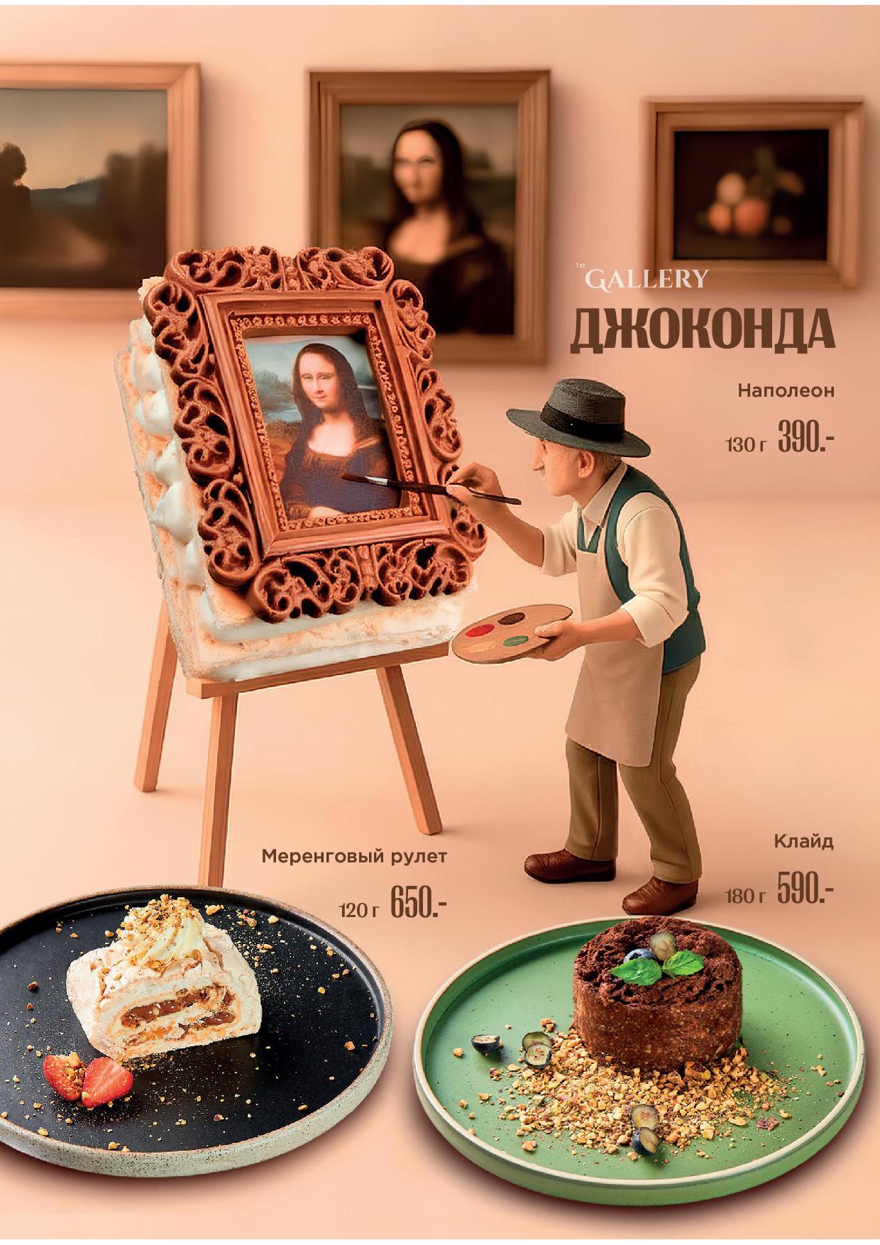 Десертное меню Atlantis kitchen - menyu deserty zima 2025 110 - Ресторан 1st GALLERY KITCHEN