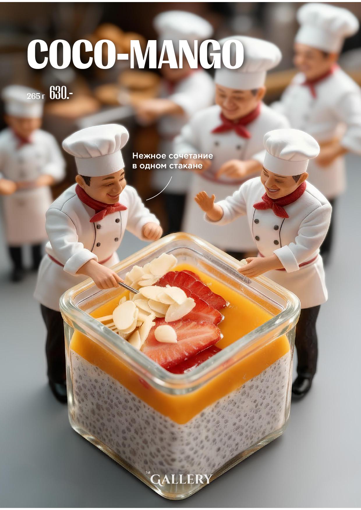 Десертное меню Atlantis kitchen - menyu deserty zima 2025 112 - Ресторан 1st GALLERY KITCHEN