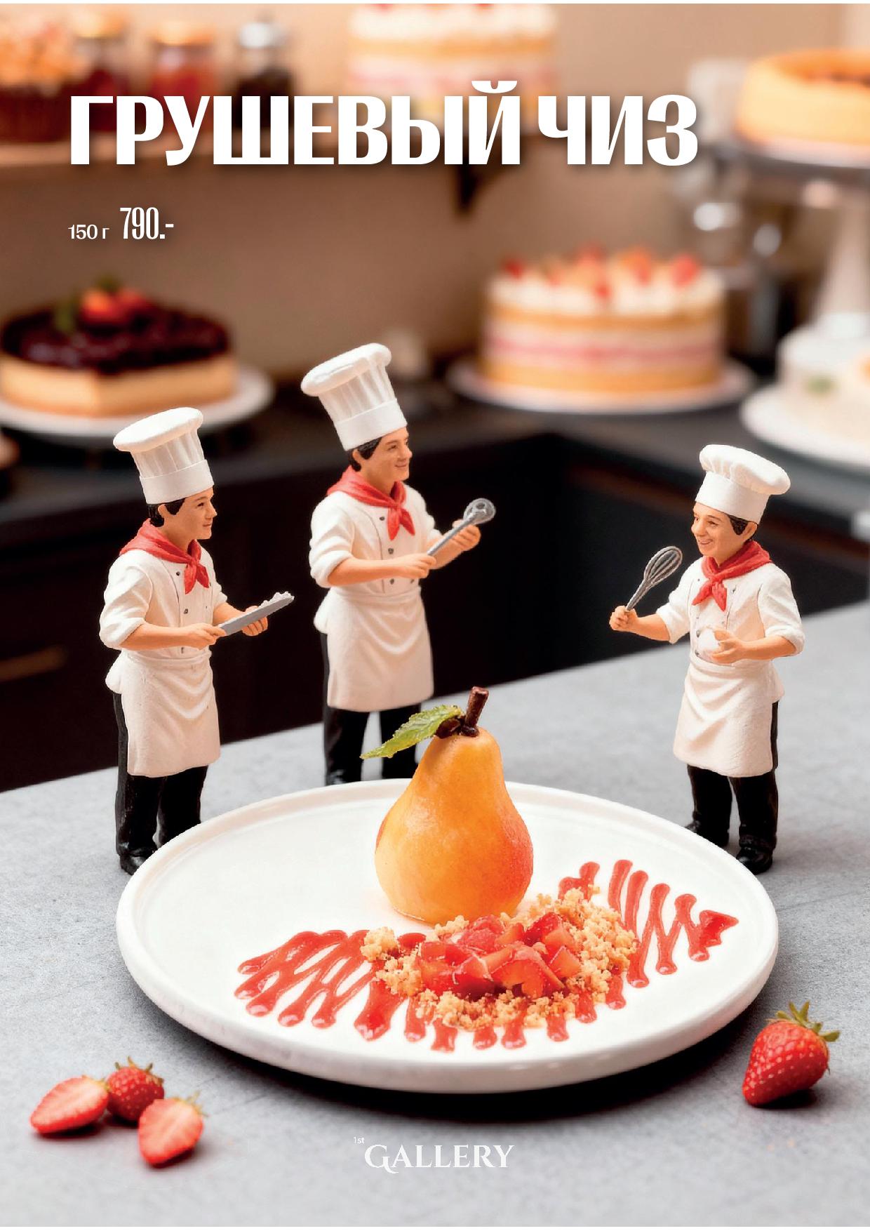 Десертное меню Atlantis kitchen - menyu deserty zima 2025 113 - Ресторан 1st GALLERY KITCHEN