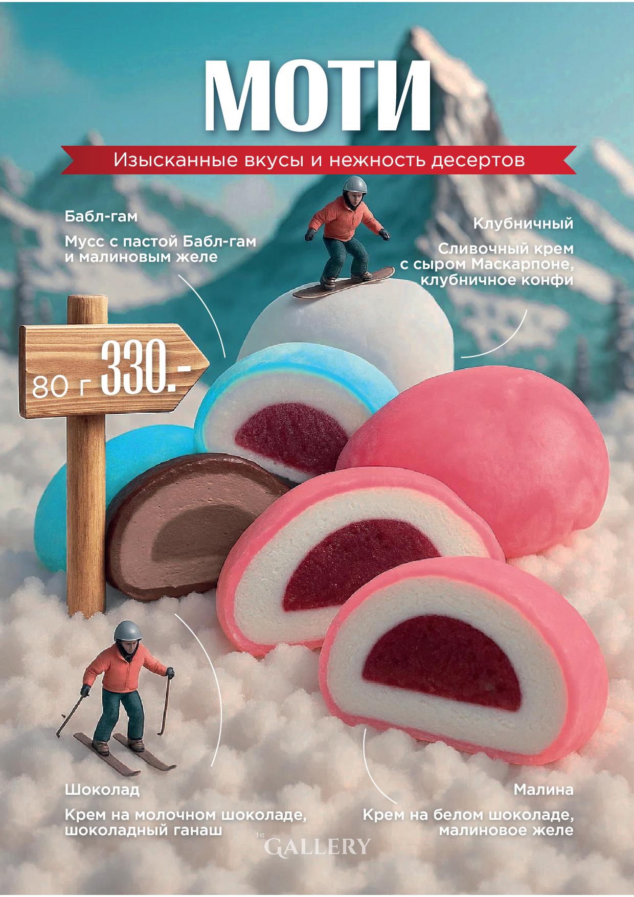 Десертное меню Atlantis kitchen - menyu deserty zima 2025 114 - Ресторан 1st GALLERY KITCHEN