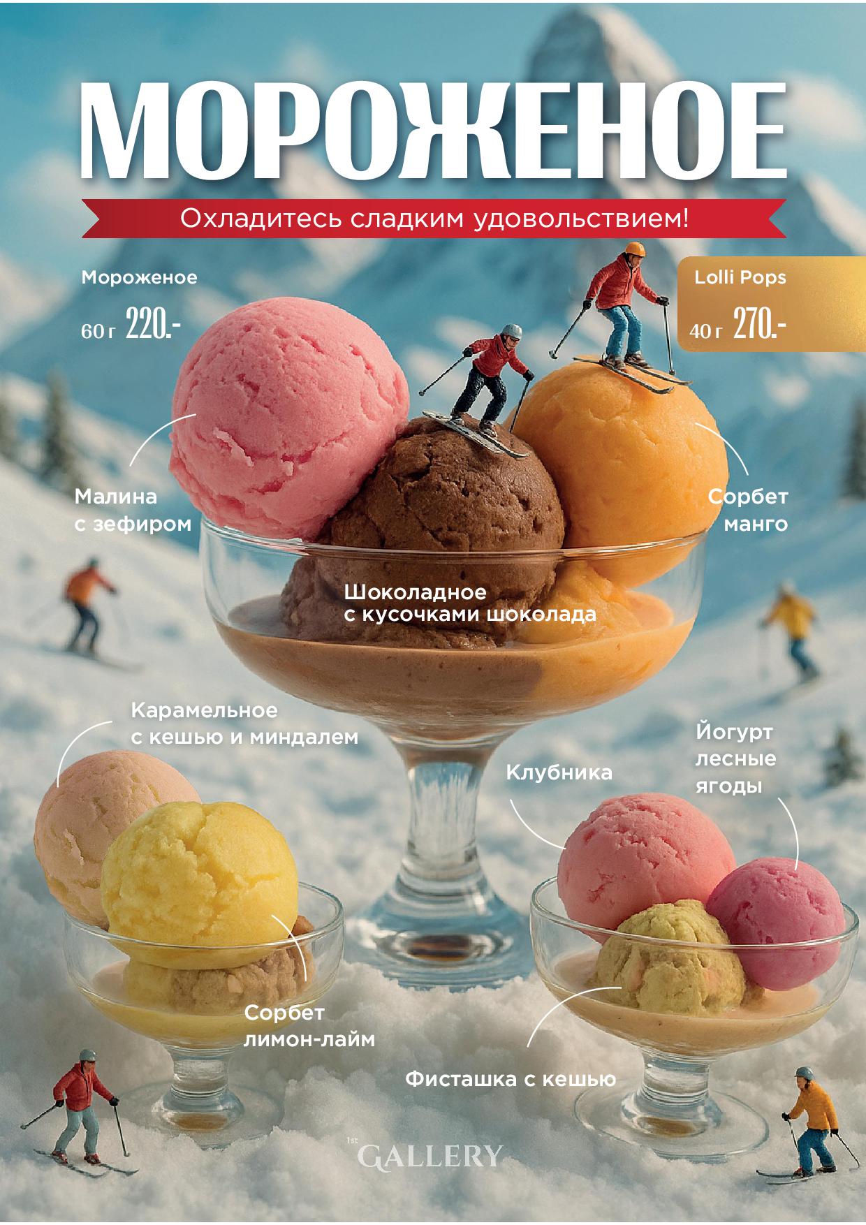 Десертное меню Atlantis kitchen - menyu deserty zima 2025 115 - Ресторан 1st GALLERY KITCHEN