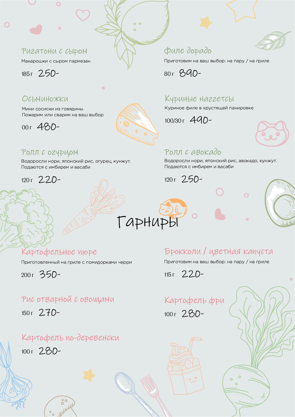 Детское меню - pechat detskoe menyu 20257 - Ресторан 1st GALLERY KITCHEN