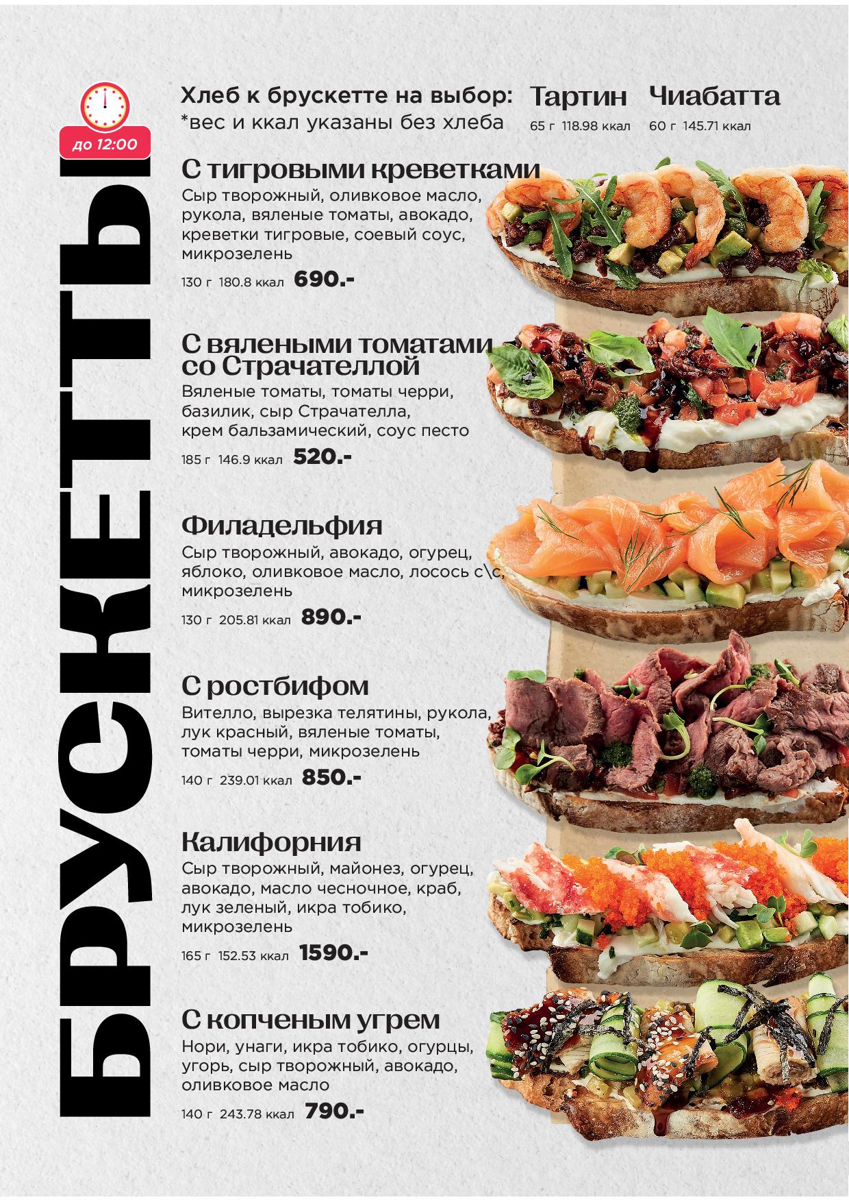 Завтраки Atlantis - zavtraki avgust 2025 atlantis07 - Ресторан 1st GALLERY KITCHEN