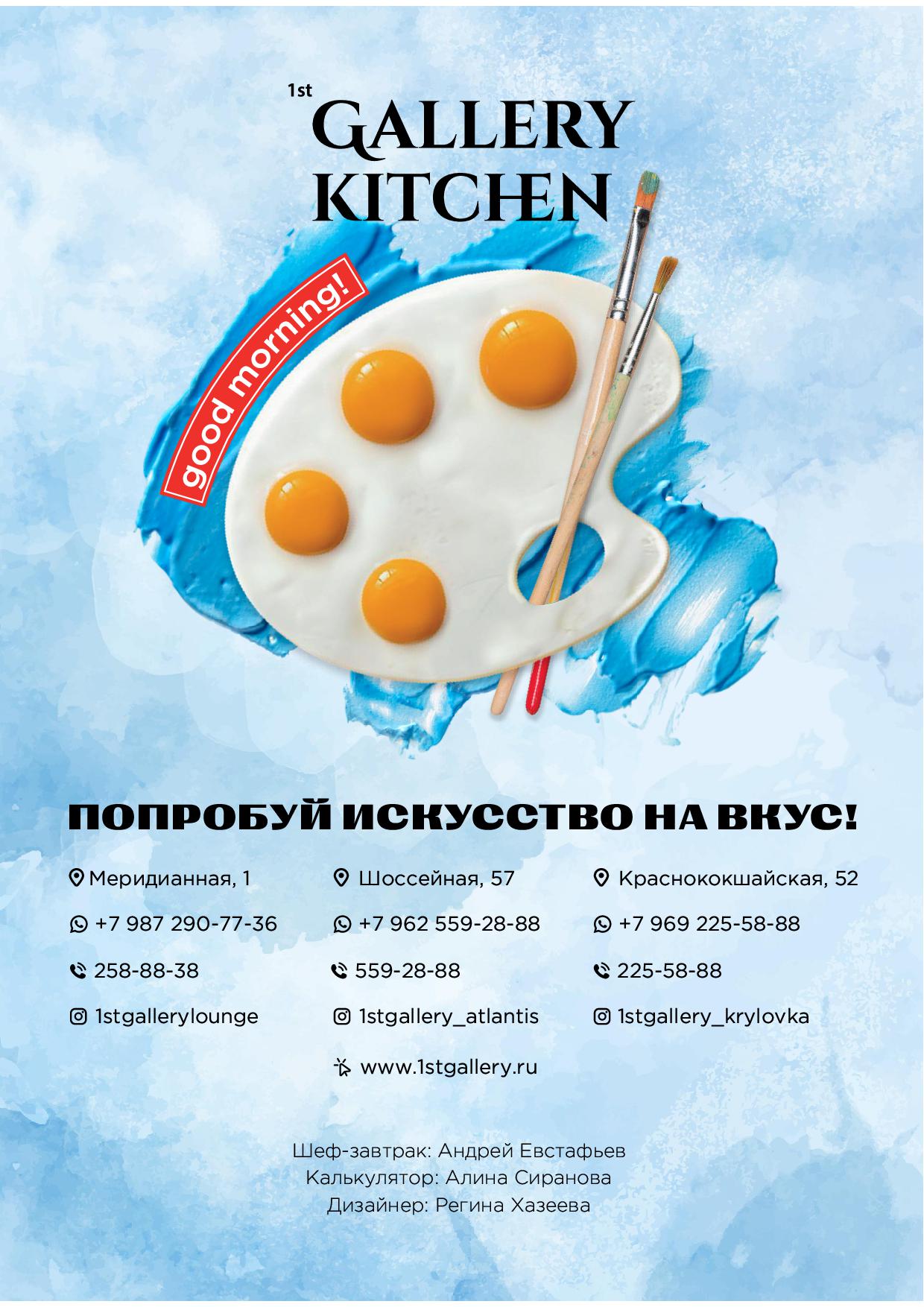 Завтраки Atlantis - zavtraki avgust 2025 atlantis20 - Ресторан 1st GALLERY KITCHEN