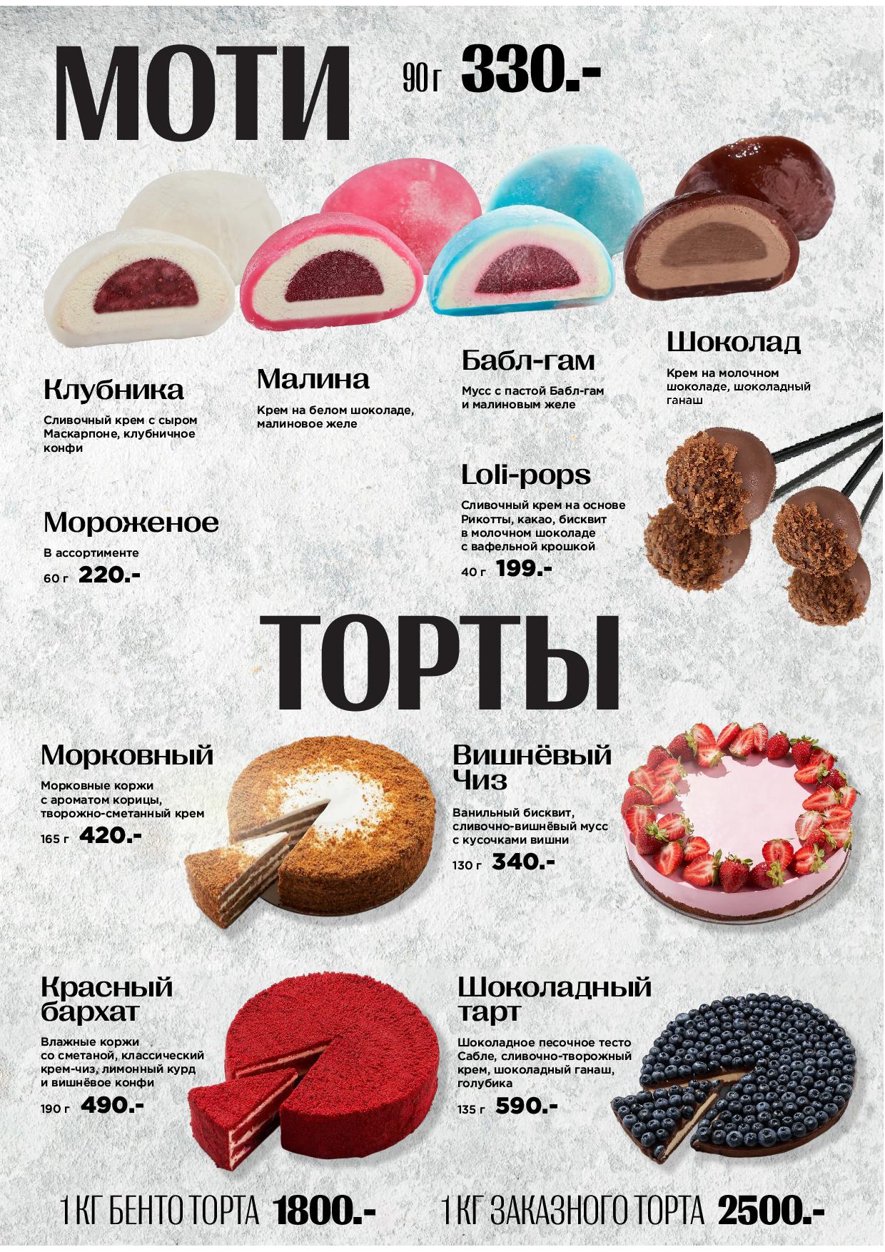 Десерты Крыловка - deserty 2025 krylovka3 - Ресторан 1st GALLERY KITCHEN