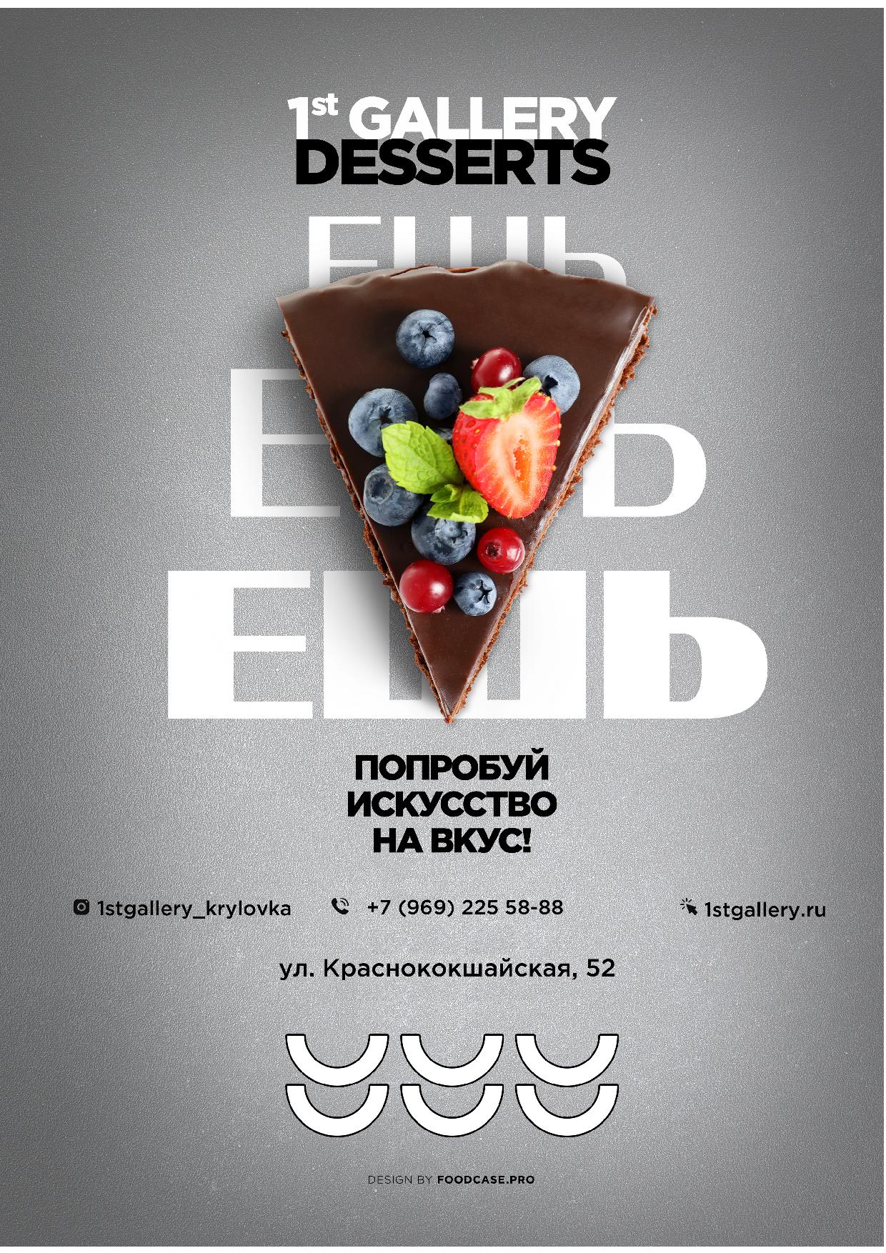 Десерты Крыловка - deserty 2025 krylovka4 - Ресторан 1st GALLERY KITCHEN
