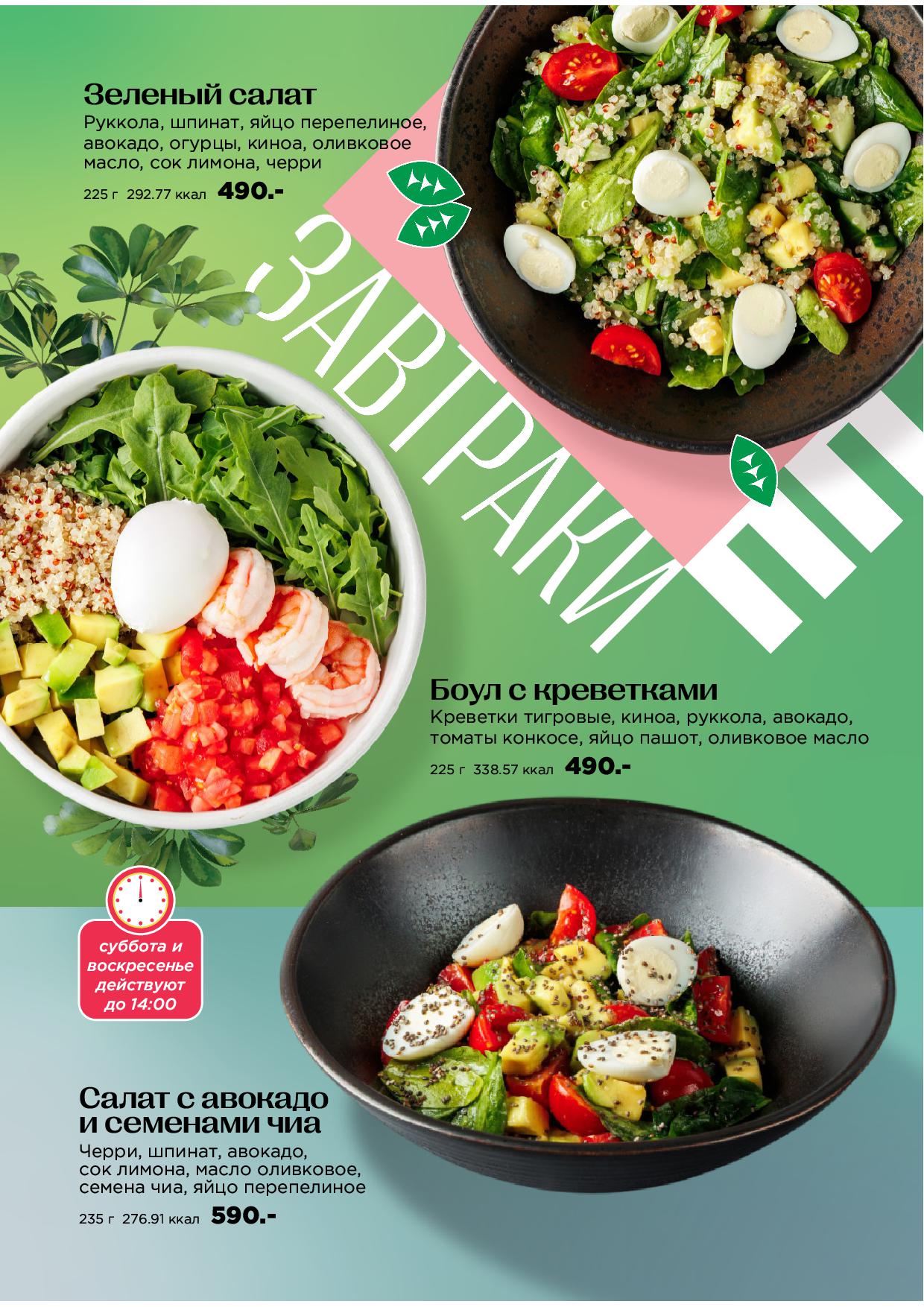 Завтраки - zavtraki avgust 2025 pechat02 - Ресторан 1st GALLERY KITCHEN