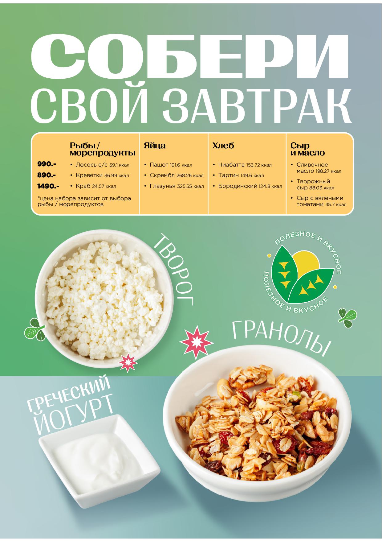 Завтраки - zavtraki avgust 2025 pechat03 - Ресторан 1st GALLERY KITCHEN