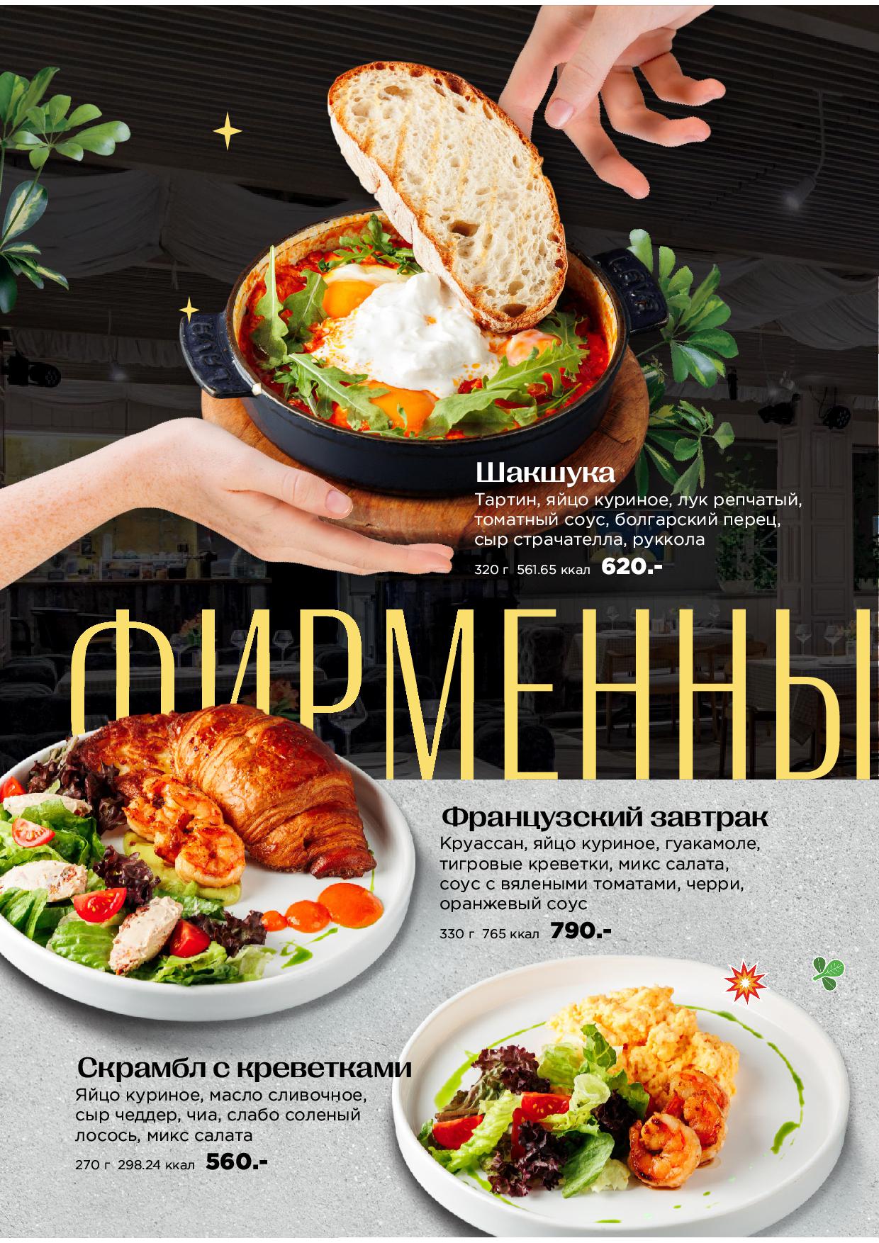 Завтраки - zavtraki avgust 2025 pechat04 - Ресторан 1st GALLERY KITCHEN