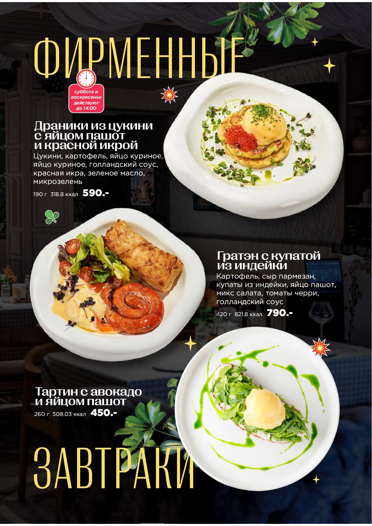 Завтраки - zavtraki avgust 2025 pechat06 - Ресторан 1st GALLERY KITCHEN