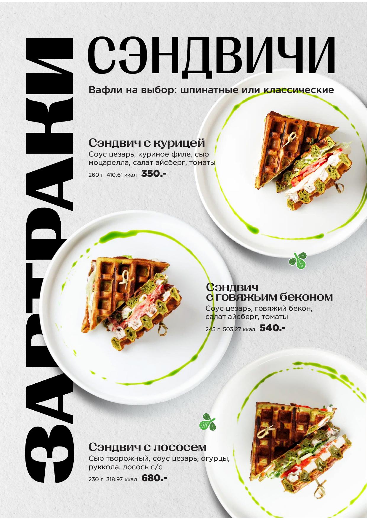 Завтраки - zavtraki avgust 2025 pechat08 - Ресторан 1st GALLERY KITCHEN