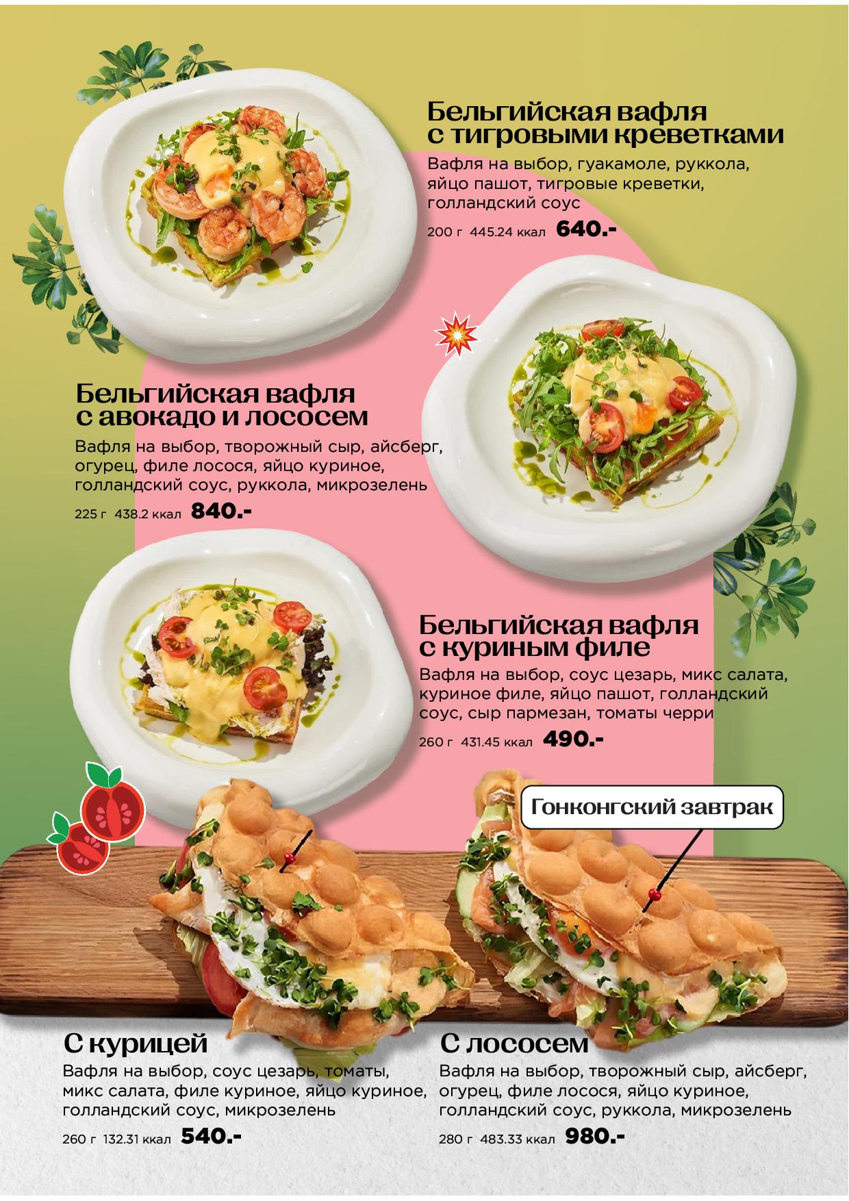 Завтраки - zavtraki avgust 2025 pechat10 - Ресторан 1st GALLERY KITCHEN