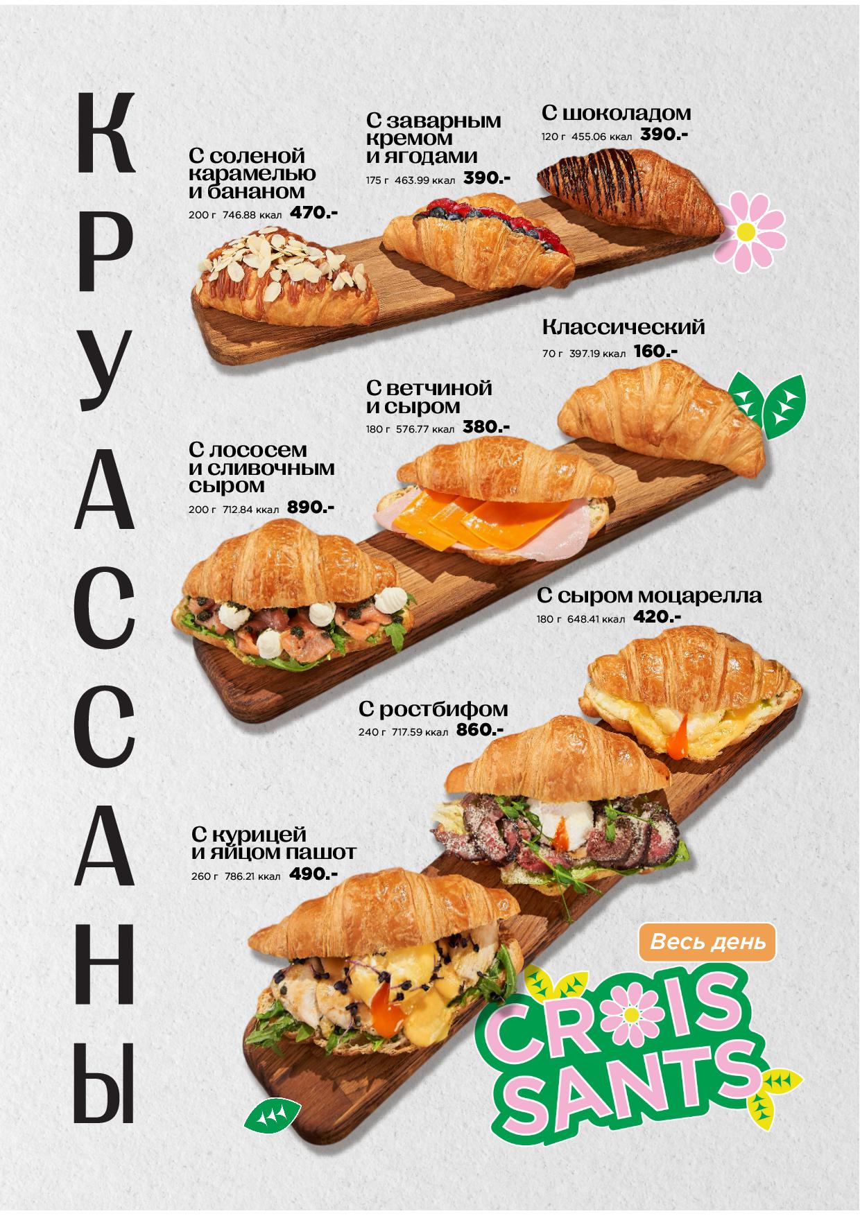 Завтраки - zavtraki avgust 2025 pechat12 - Ресторан 1st GALLERY KITCHEN