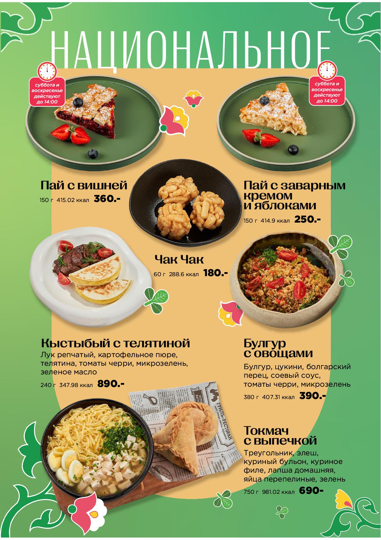 Завтраки - zavtraki avgust 2025 pechat13 - Ресторан 1st GALLERY KITCHEN