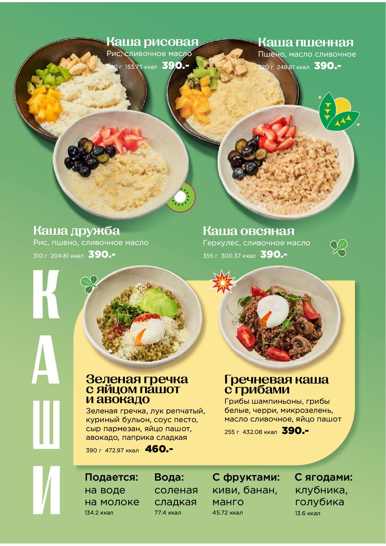 Завтраки - zavtraki avgust 2025 pechat14 - Ресторан 1st GALLERY KITCHEN