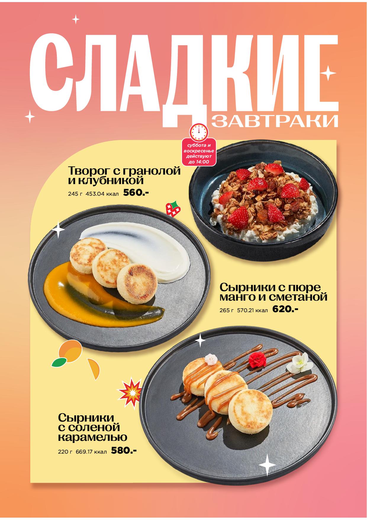 Завтраки - zavtraki avgust 2025 pechat15 - Ресторан 1st GALLERY KITCHEN