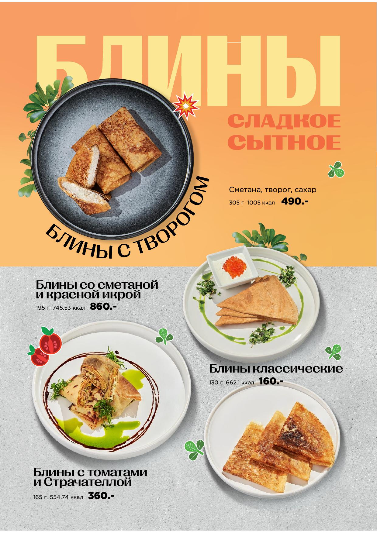 Завтраки - zavtraki avgust 2025 pechat16 - Ресторан 1st GALLERY KITCHEN