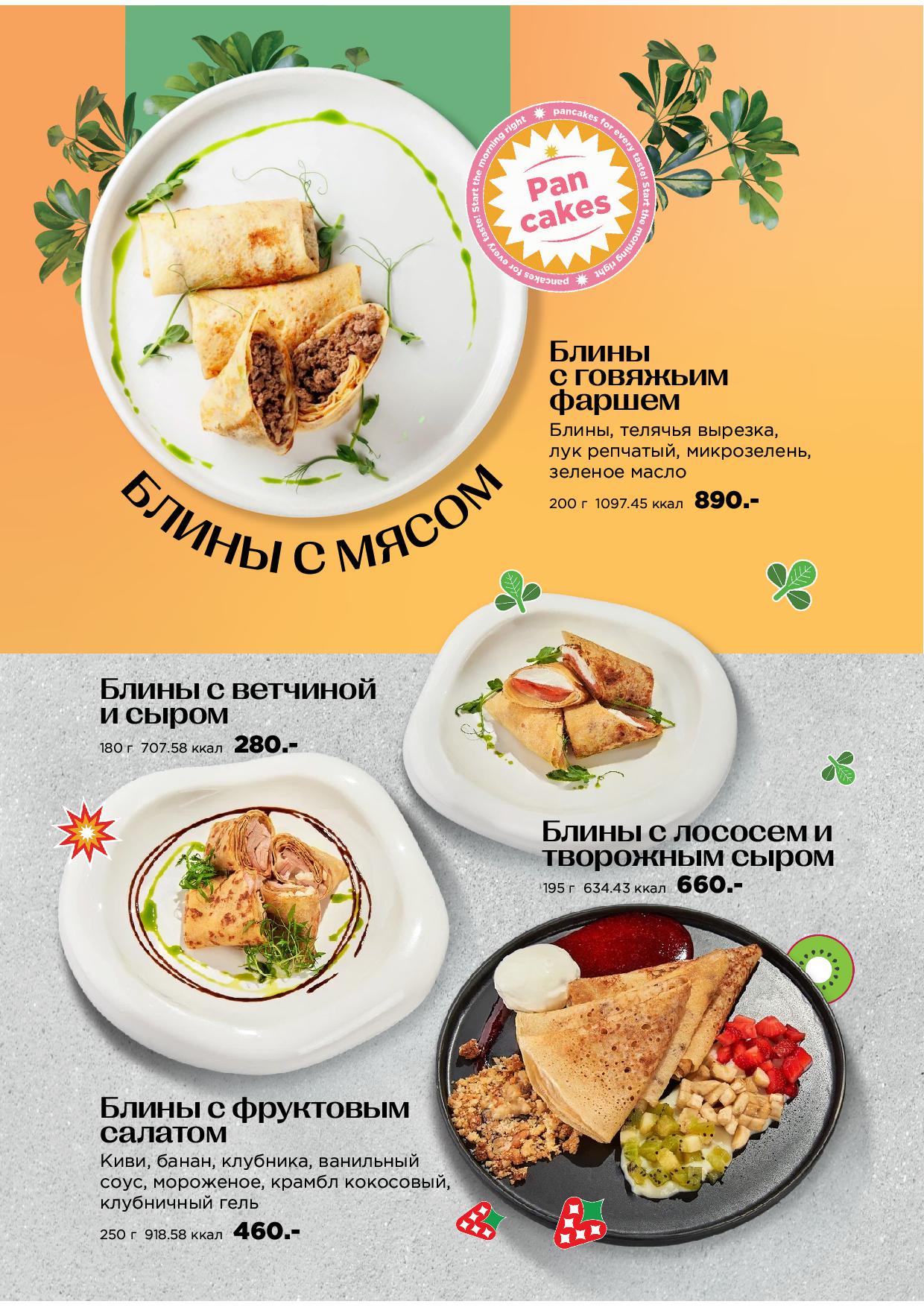 Завтраки - zavtraki avgust 2025 pechat17 - Ресторан 1st GALLERY KITCHEN