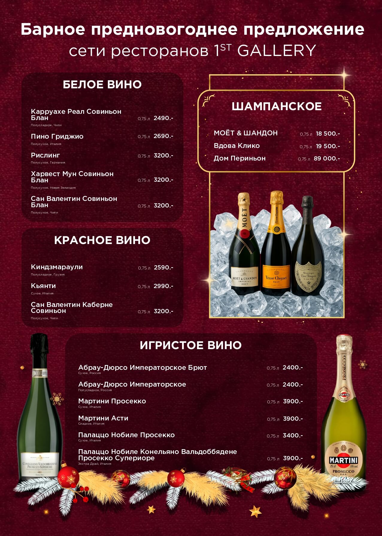 Новогоднее меню Крыловка - bar 1 page 0001 1 - Ресторан 1st GALLERY KITCHEN