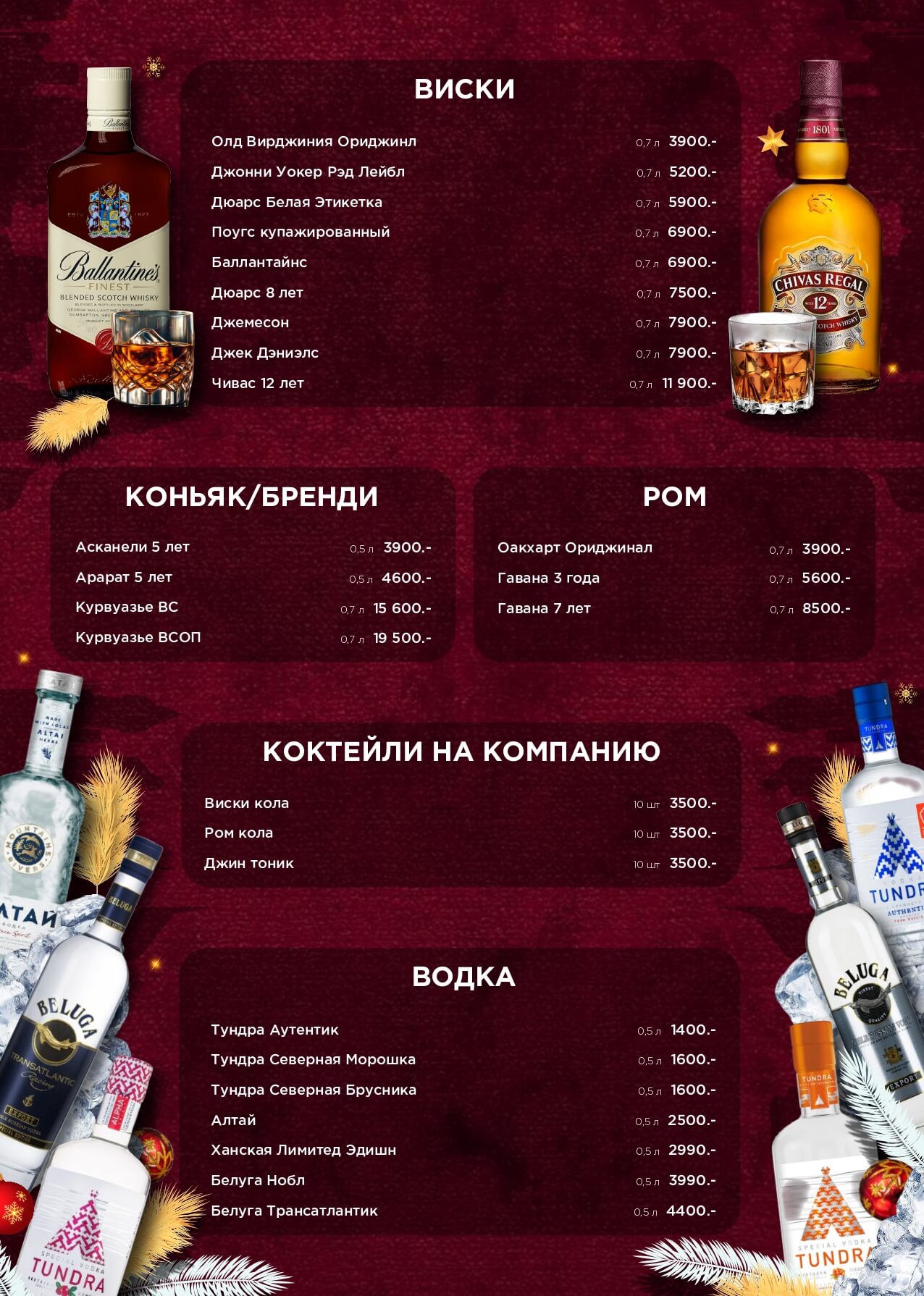 Новогоднее меню Крыловка - bar 1 page 0002 1 - Ресторан 1st GALLERY KITCHEN