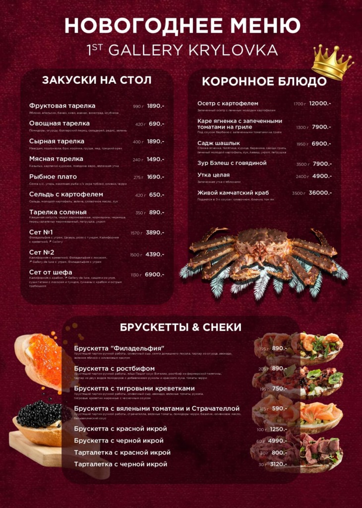 Кальяны Крыловка - krylovka ng menyu 1 page 0001 1 - Ресторан 1st GALLERY KITCHEN