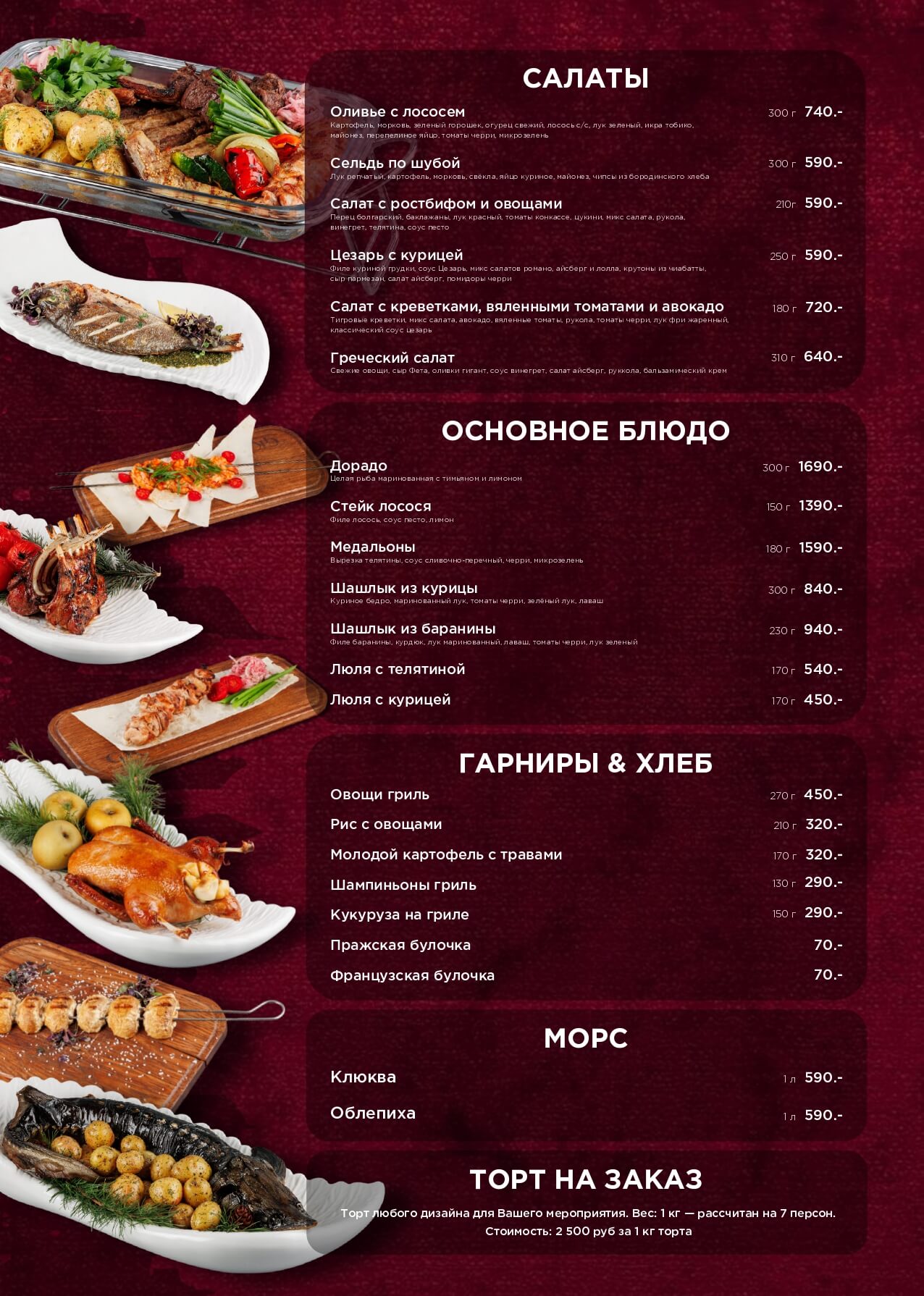 Новогоднее меню Крыловка - krylovka ng menyu 1 page 0002 1 - Ресторан 1st GALLERY KITCHEN