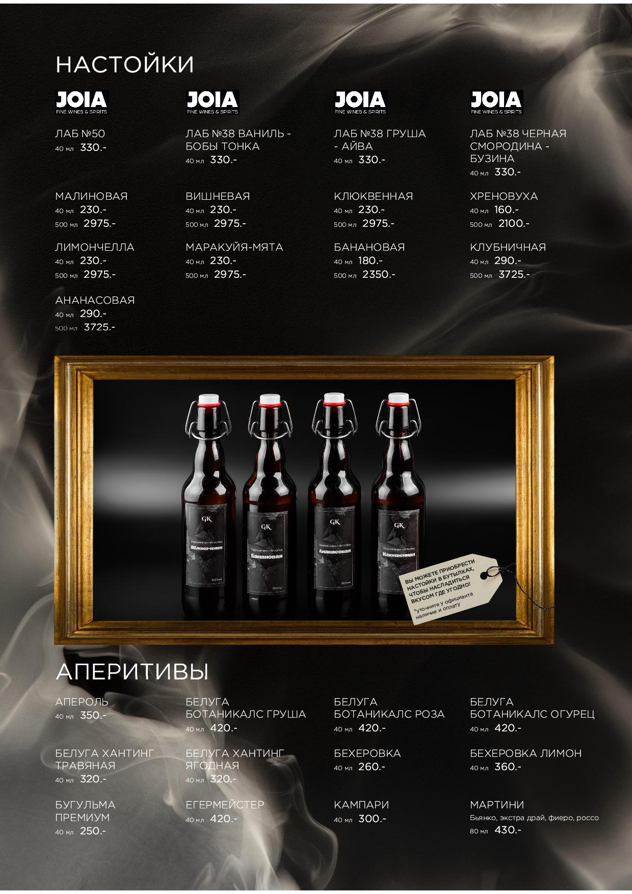 Меню Крыловка - krylovka bar04 - Ресторан 1st GALLERY KITCHEN