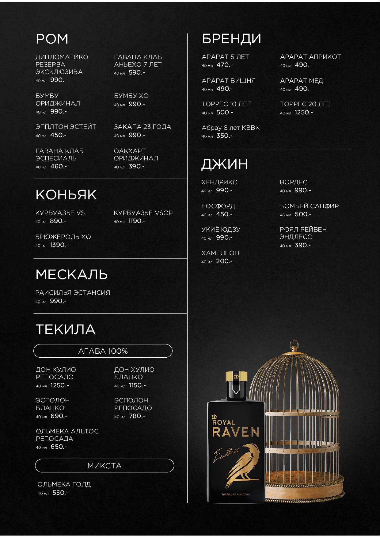 Меню Крыловка - krylovka bar06 - Ресторан 1st GALLERY KITCHEN