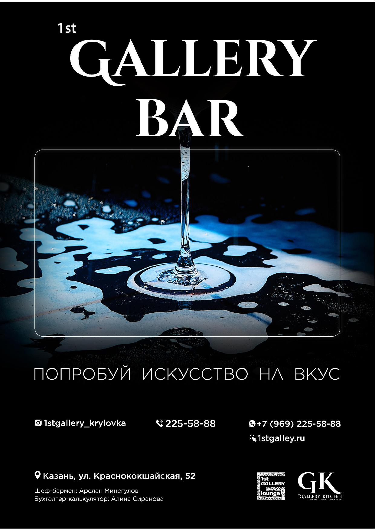 Меню Крыловка - krylovka bar20 - Ресторан 1st GALLERY KITCHEN