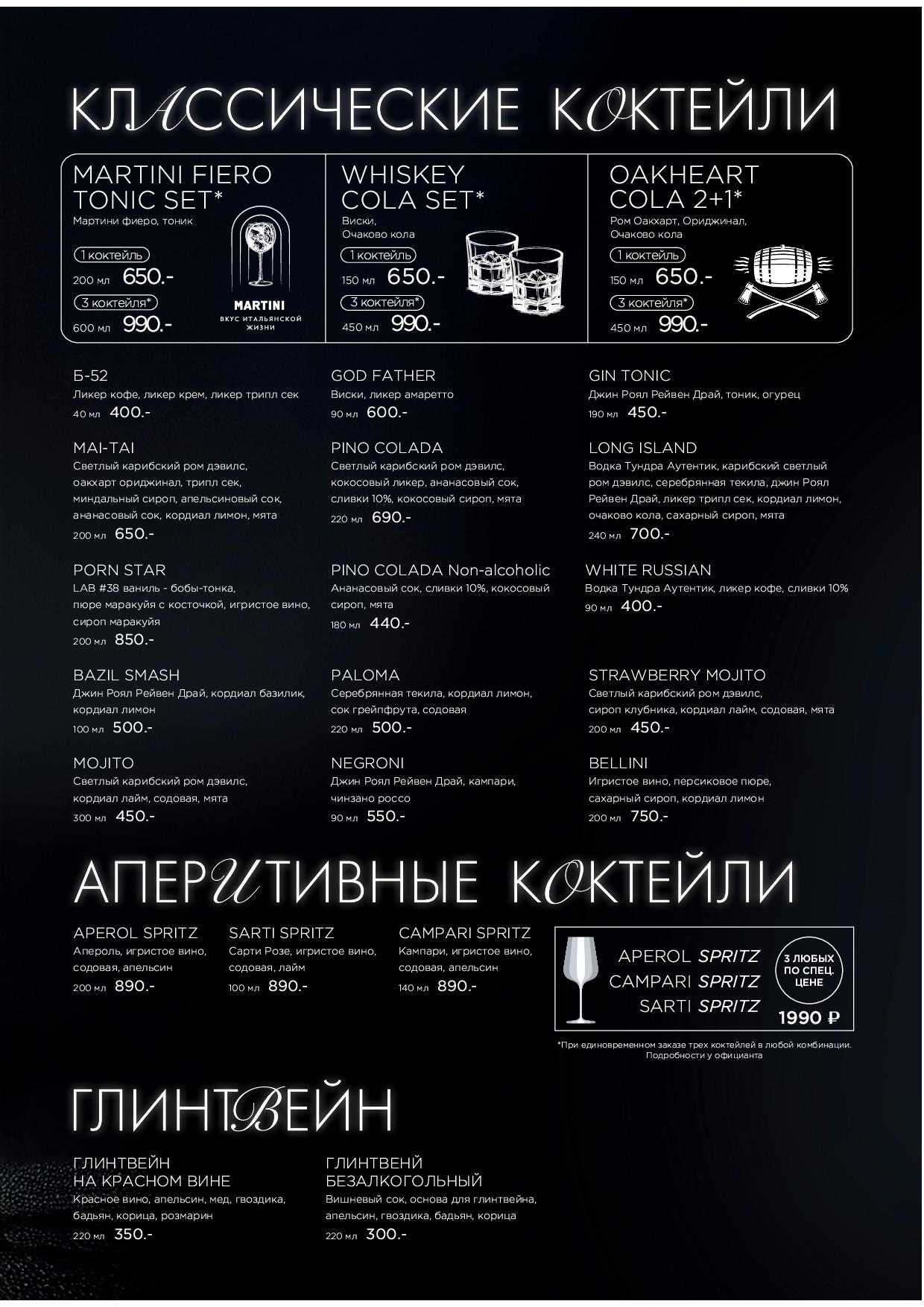 Карта бара - meridiannaya bar vse str13 - Ресторан 1st GALLERY KITCHEN