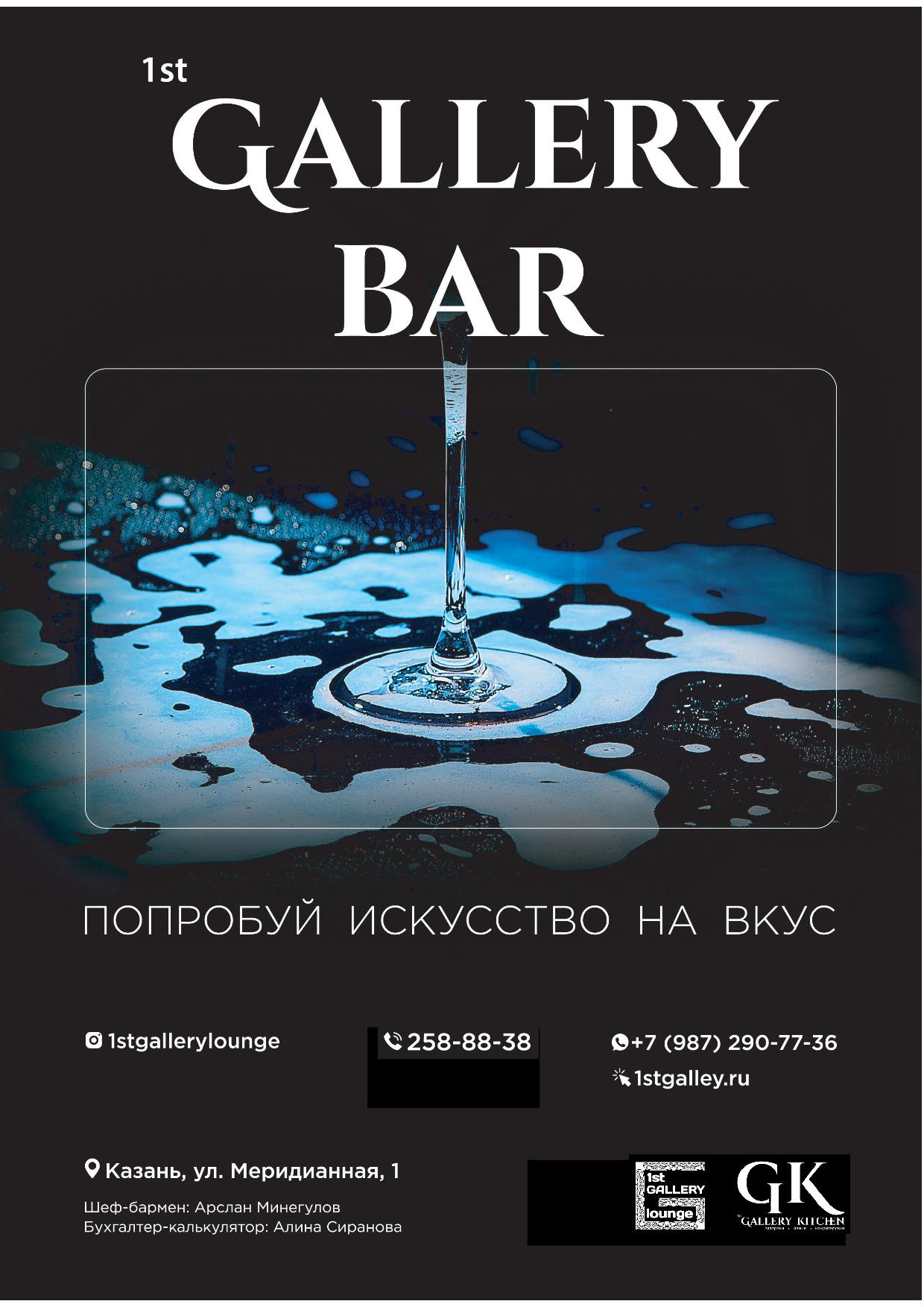 Карта бара - meridiannaya bar vse str20 - Ресторан 1st GALLERY KITCHEN