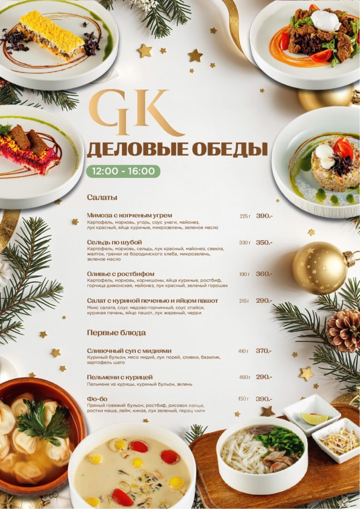 Меню Крыловка - do zima 2025 krylovka1 - Ресторан 1st GALLERY KITCHEN