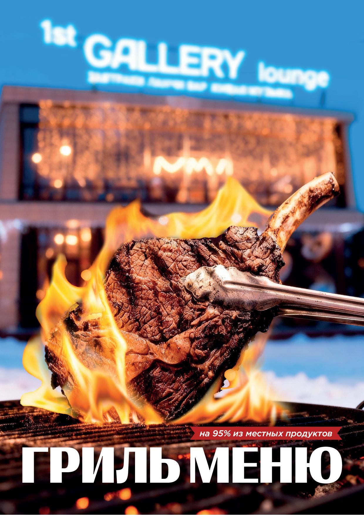 Гриль меню Крыловка - gril zima 25 261 - Ресторан 1st GALLERY KITCHEN