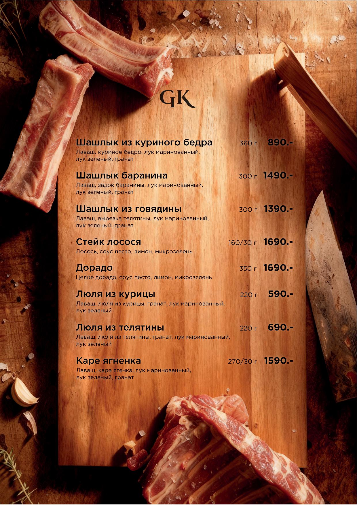 Гриль меню Крыловка - gril zima 25 262 - Ресторан 1st GALLERY KITCHEN