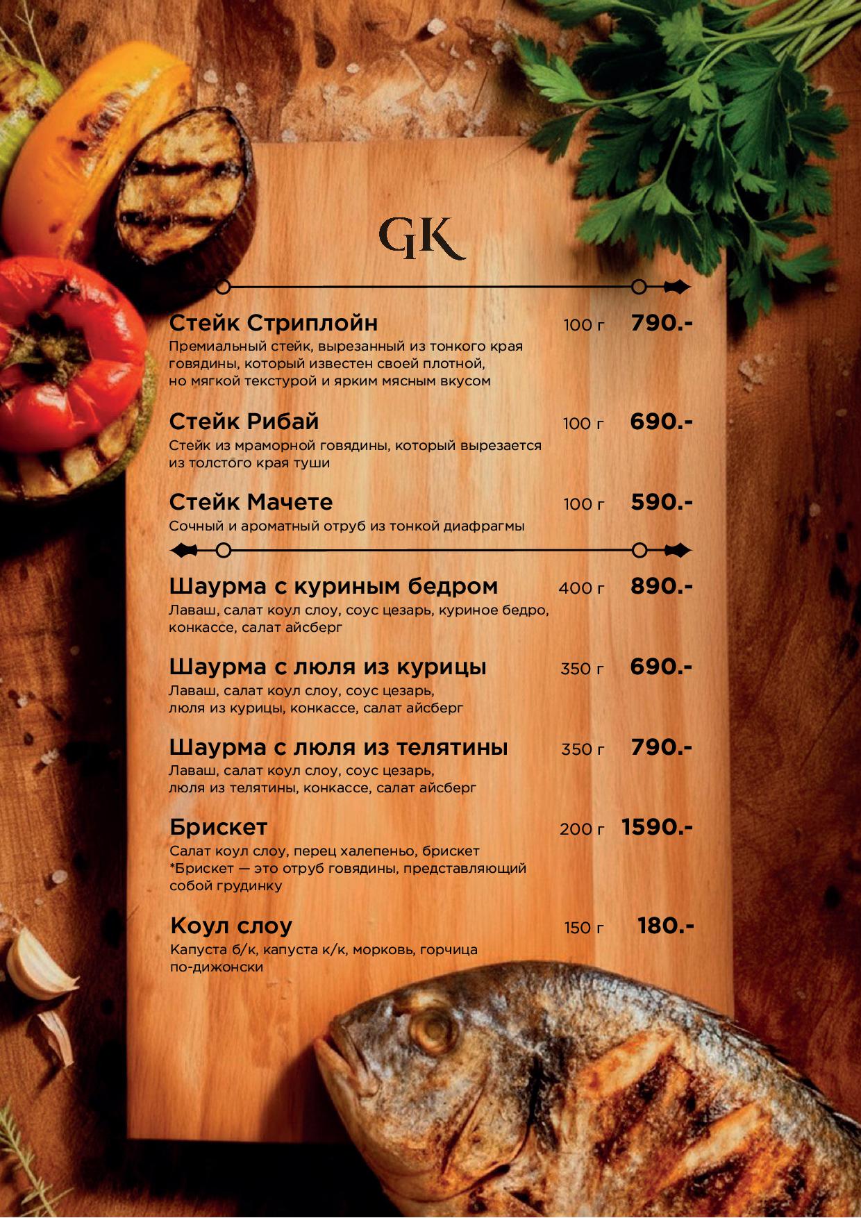 Гриль меню Крыловка - gril zima 25 263 - Ресторан 1st GALLERY KITCHEN