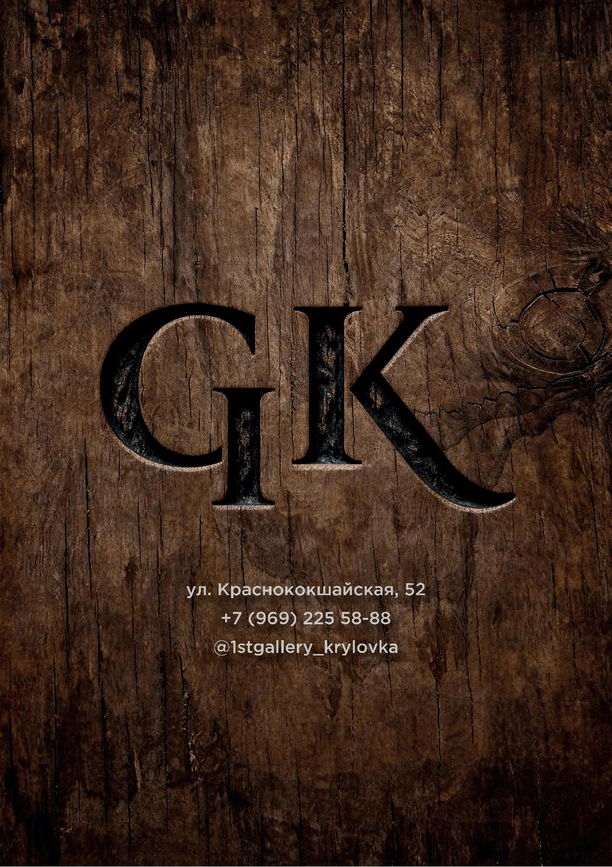 Гриль меню Крыловка - gril zima 25 264 - Ресторан 1st GALLERY KITCHEN