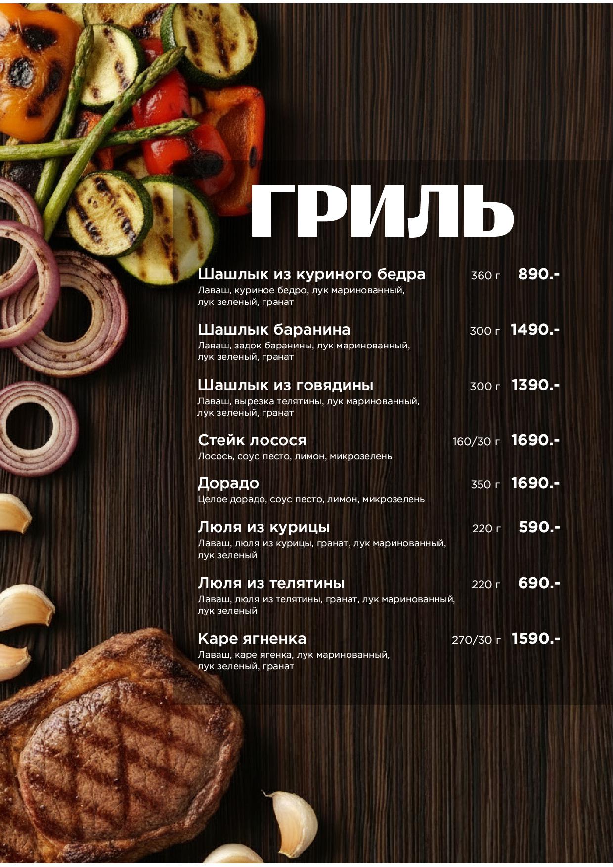 Меню Крыловка - krylovka menyu osn zima 25 2604 - Ресторан 1st GALLERY KITCHEN