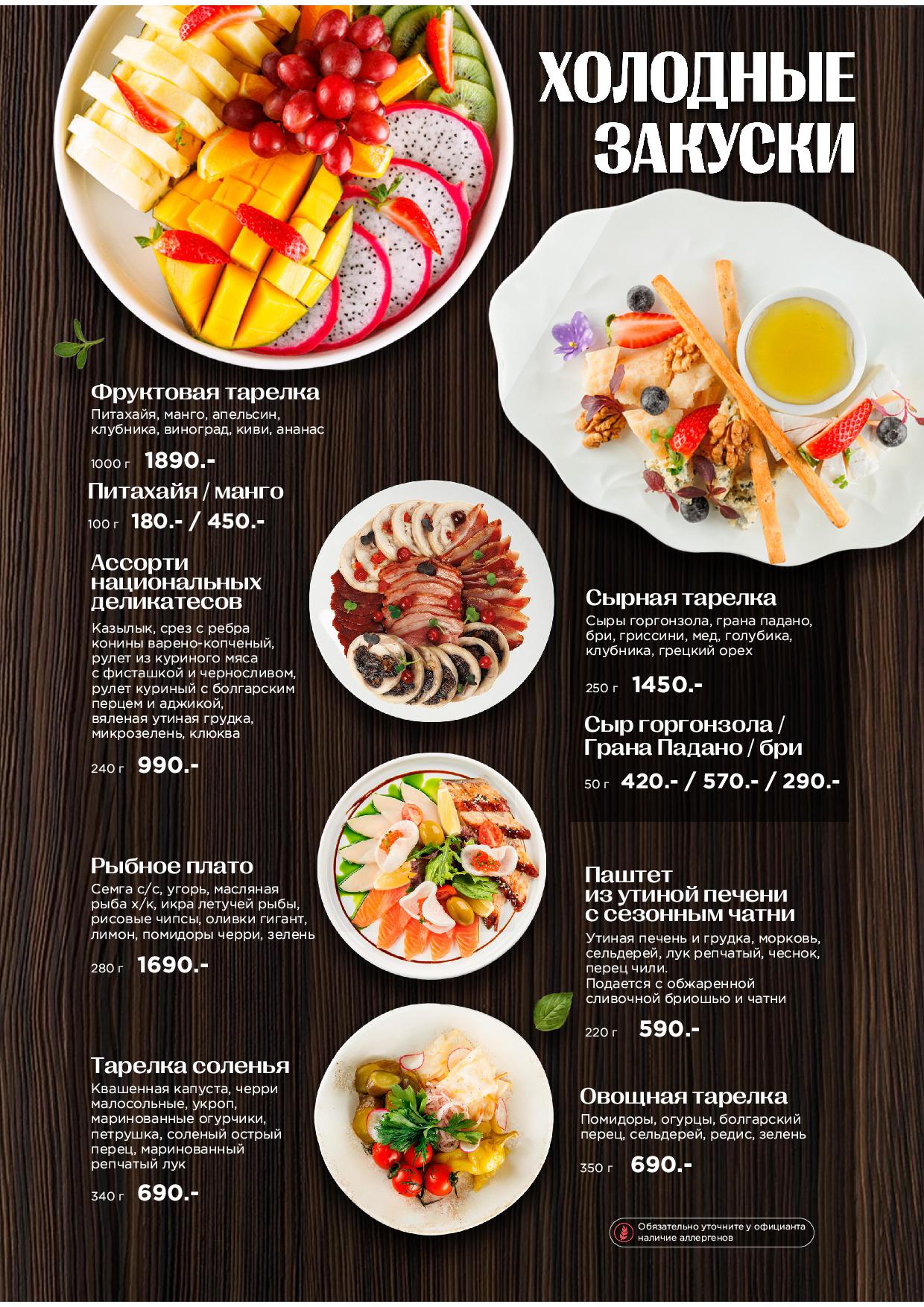 Меню Крыловка - krylovka menyu osn zima 25 2607 - Ресторан 1st GALLERY KITCHEN