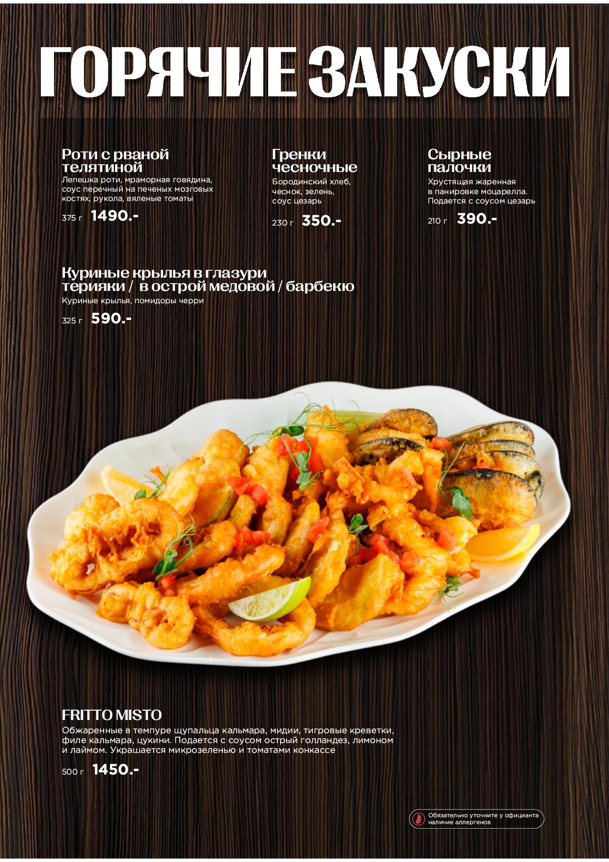 Меню Крыловка - krylovka menyu osn zima 25 2609 - Ресторан 1st GALLERY KITCHEN