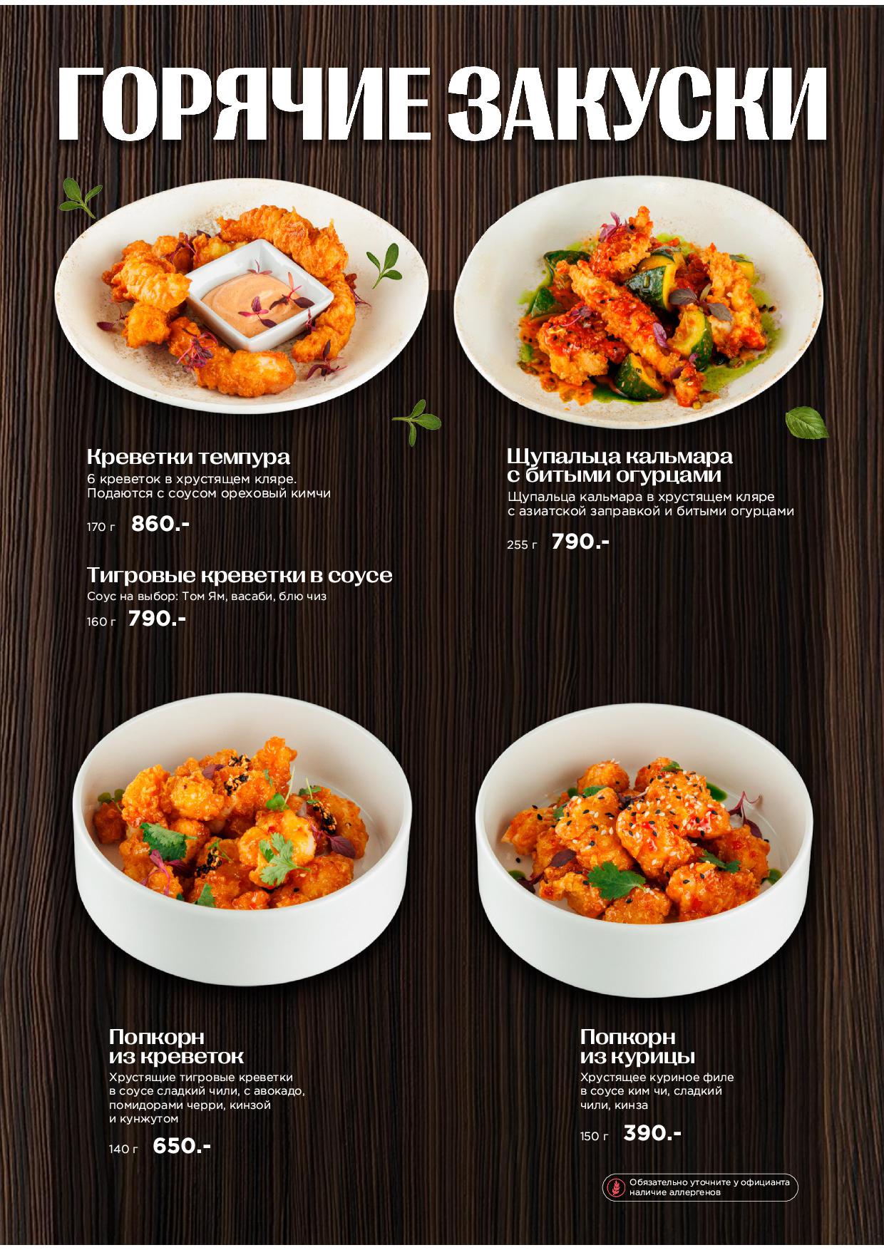 Меню Крыловка - krylovka menyu osn zima 25 2610 - Ресторан 1st GALLERY KITCHEN