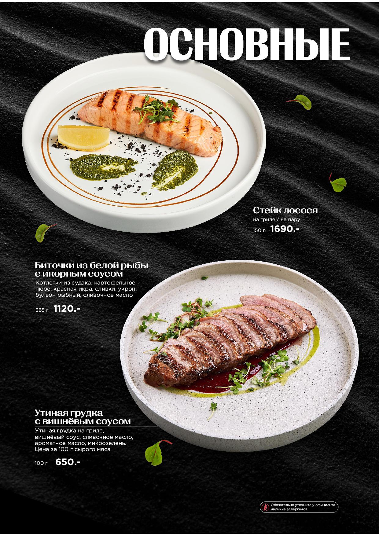 Меню Крыловка - krylovka menyu osn zima 25 2618 - Ресторан 1st GALLERY KITCHEN