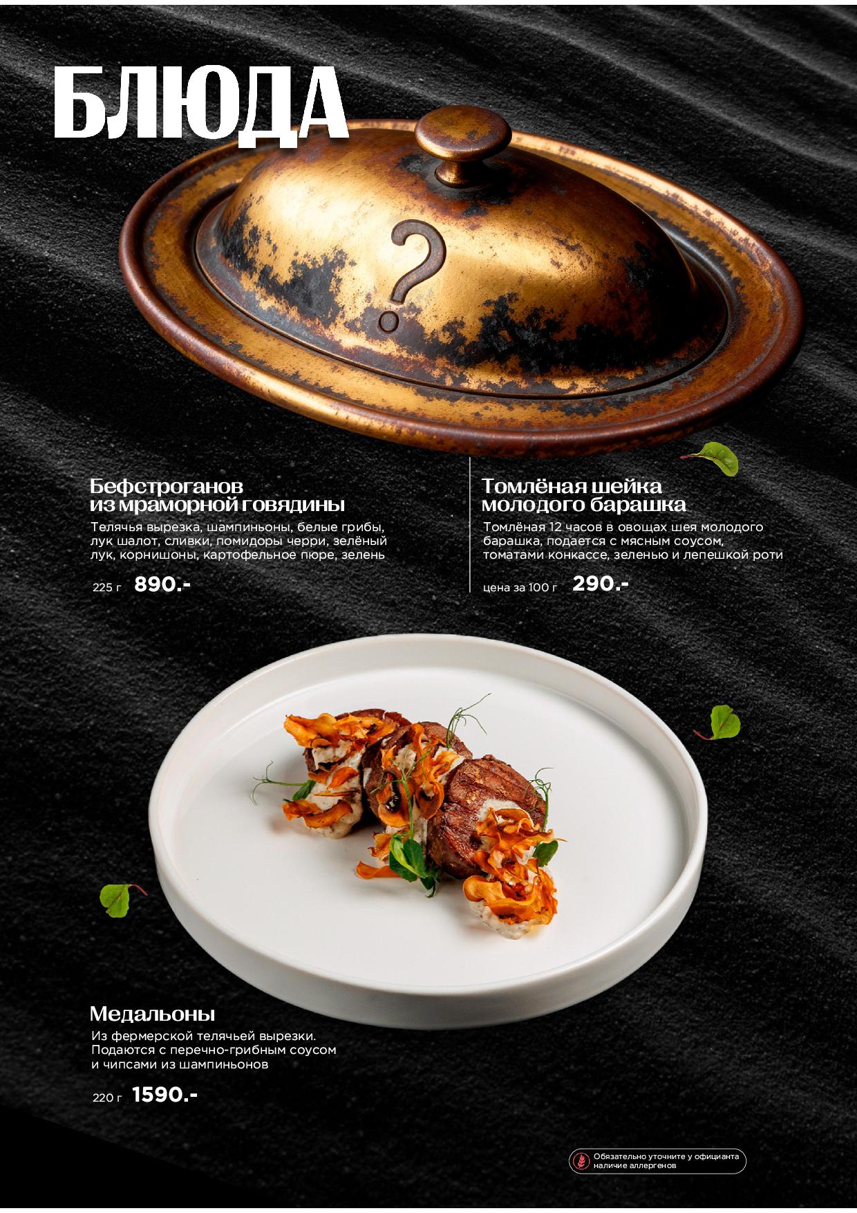 Меню Крыловка - krylovka menyu osn zima 25 2619 - Ресторан 1st GALLERY KITCHEN