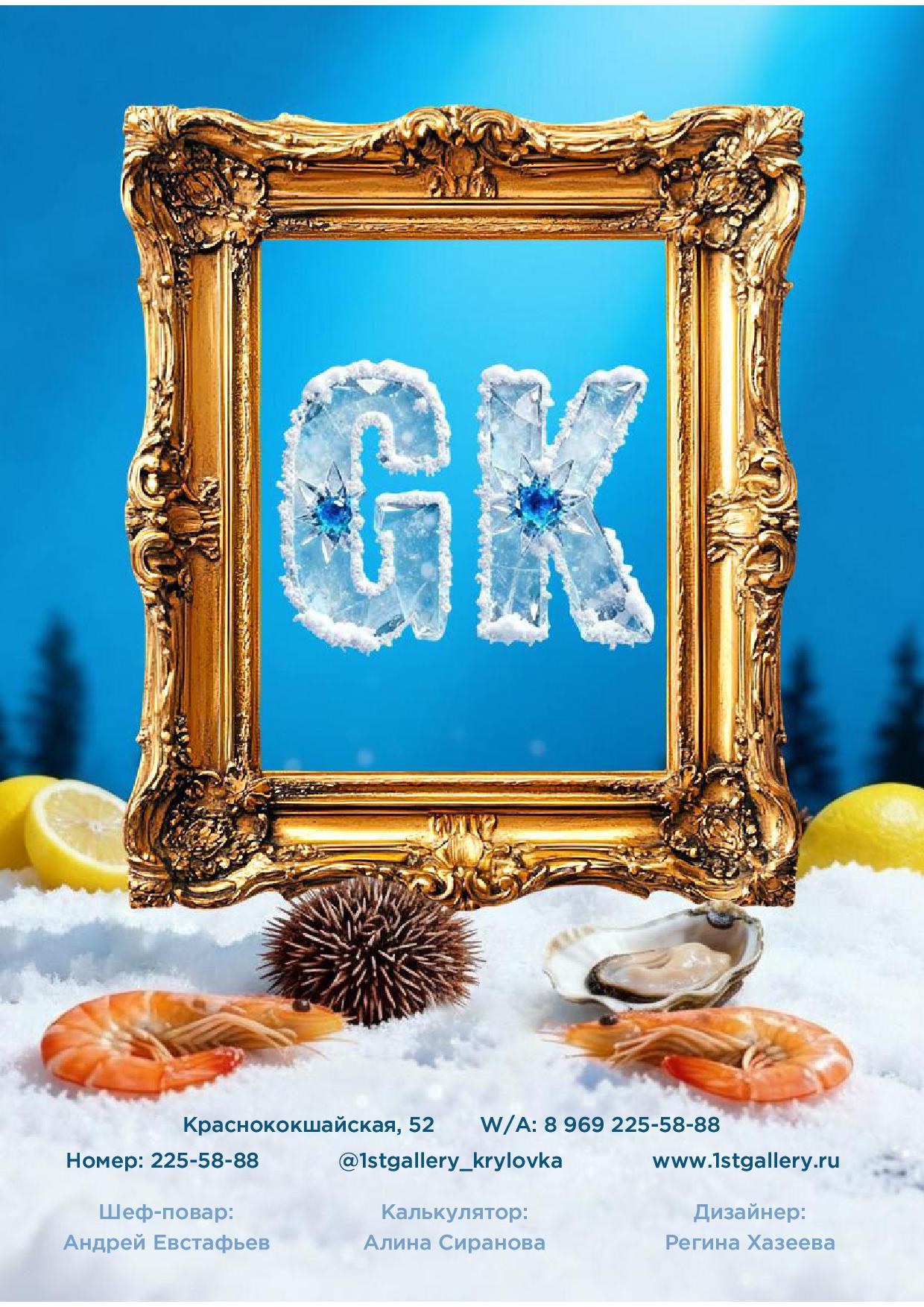 Меню Крыловка - krylovka menyu osn zima 25 2632 - Ресторан 1st GALLERY KITCHEN