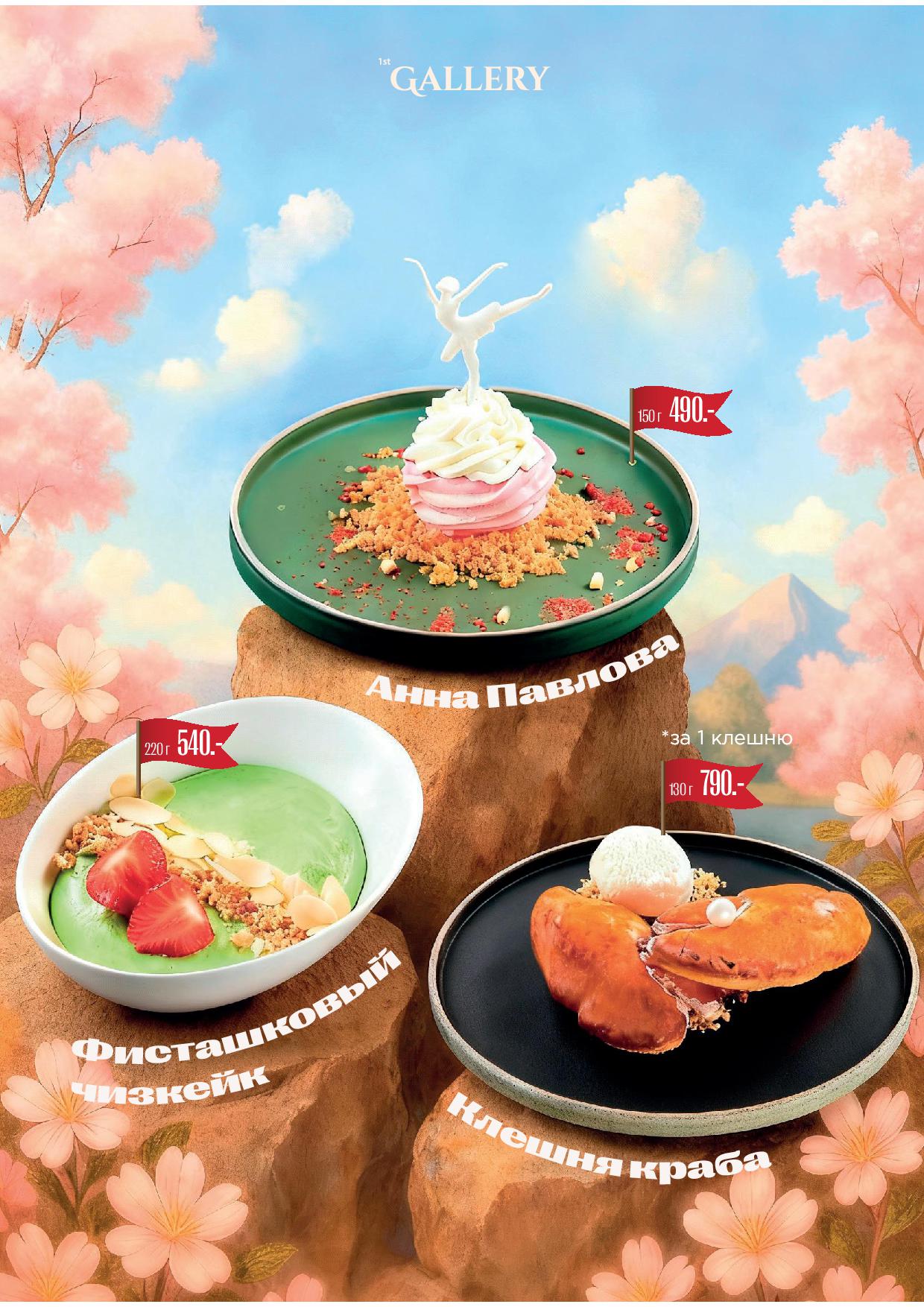 Десерты Крыловка - menyu deserty zima 2025 — kopiya03 - Ресторан 1st GALLERY KITCHEN