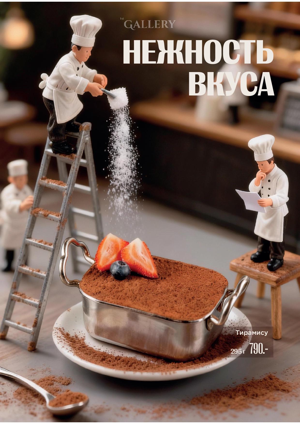 Десерты Крыловка - menyu deserty zima 2025 — kopiya06 - Ресторан 1st GALLERY KITCHEN