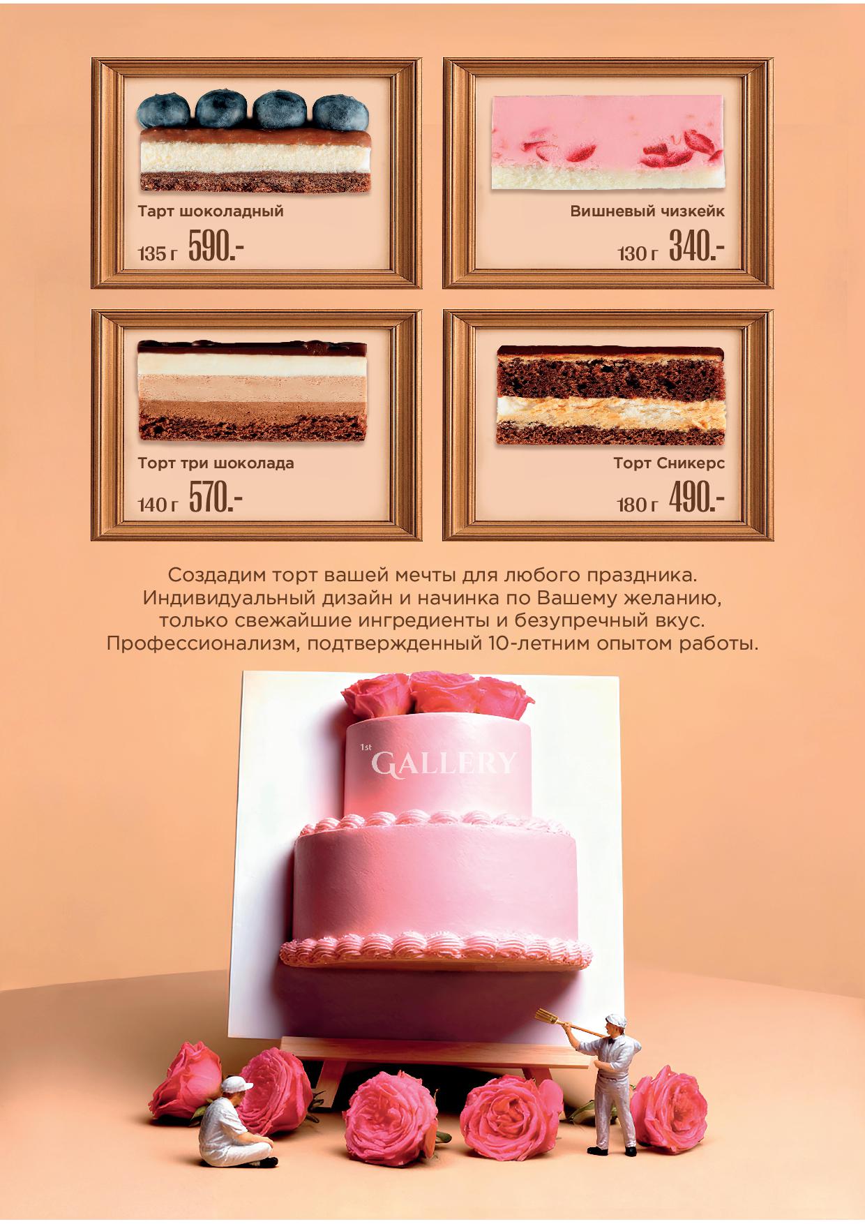Десерты Крыловка - menyu deserty zima 2025 — kopiya11 - Ресторан 1st GALLERY KITCHEN