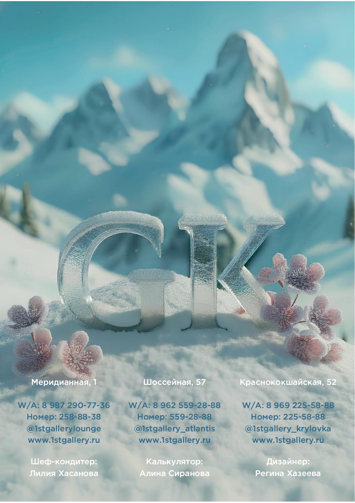 Десерты Крыловка - menyu deserty zima 2025 — kopiya16 - Ресторан 1st GALLERY KITCHEN